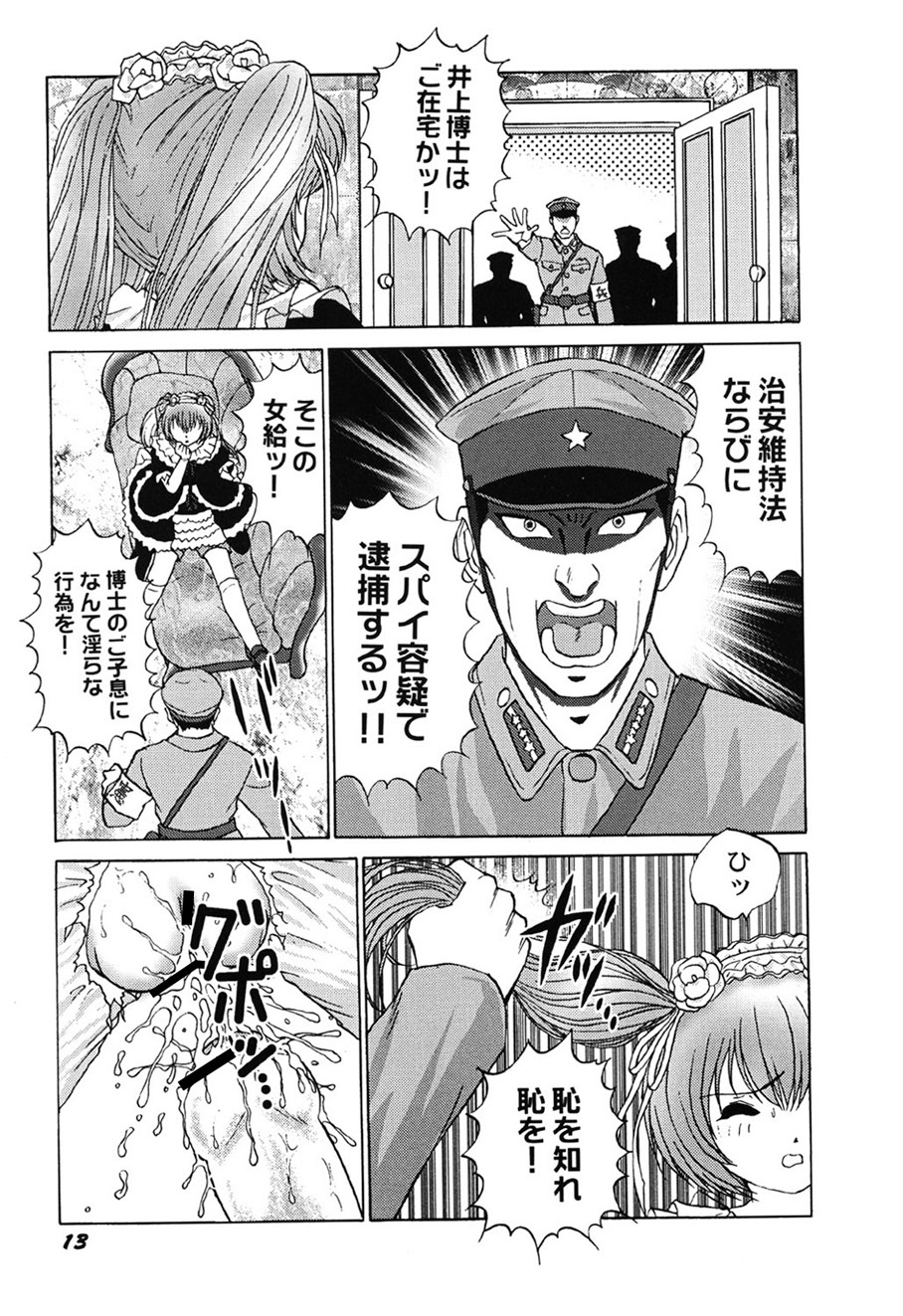 Amai Mitsu no Yakata - Page 14