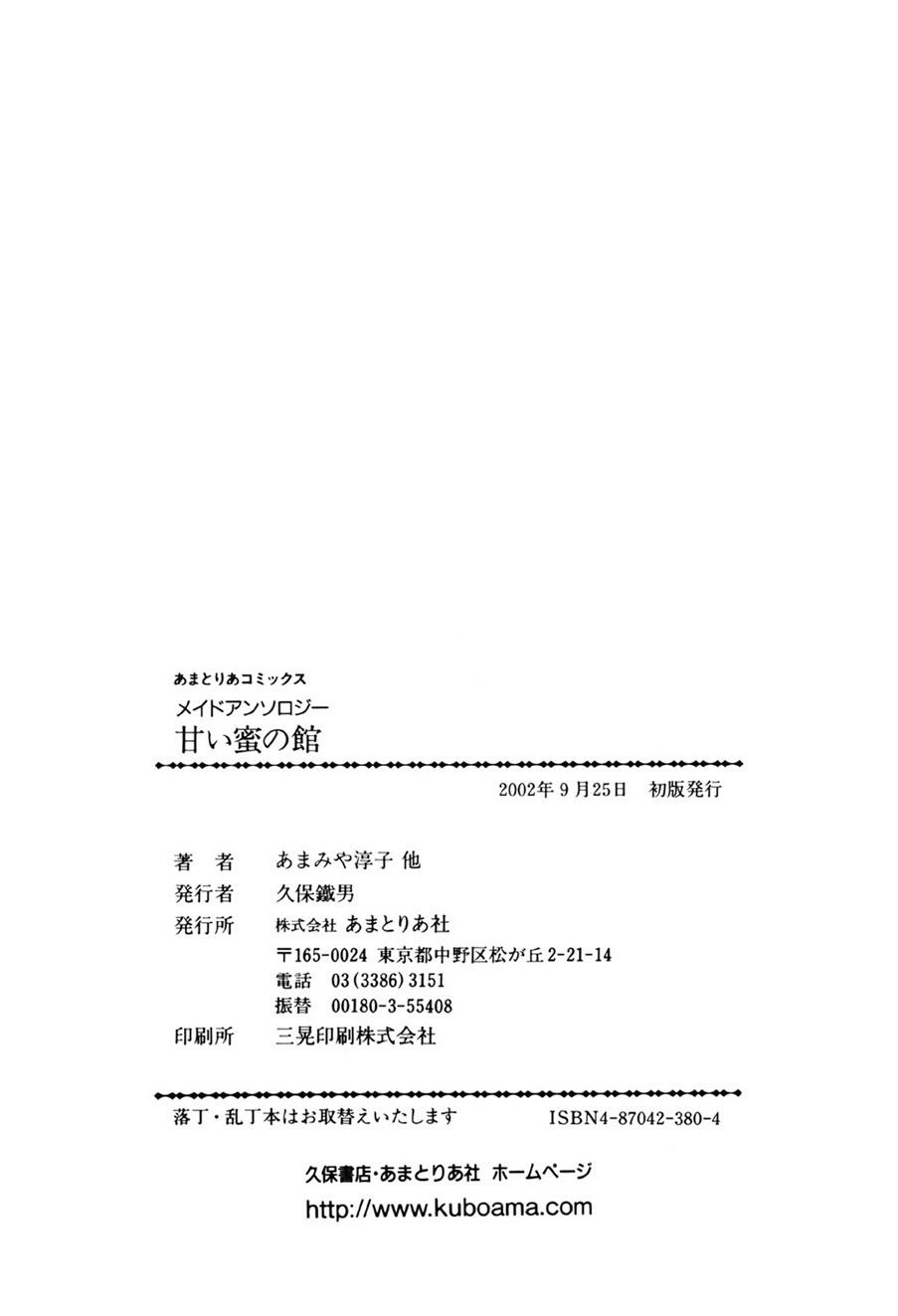 Amai Mitsu no Yakata - Page 140