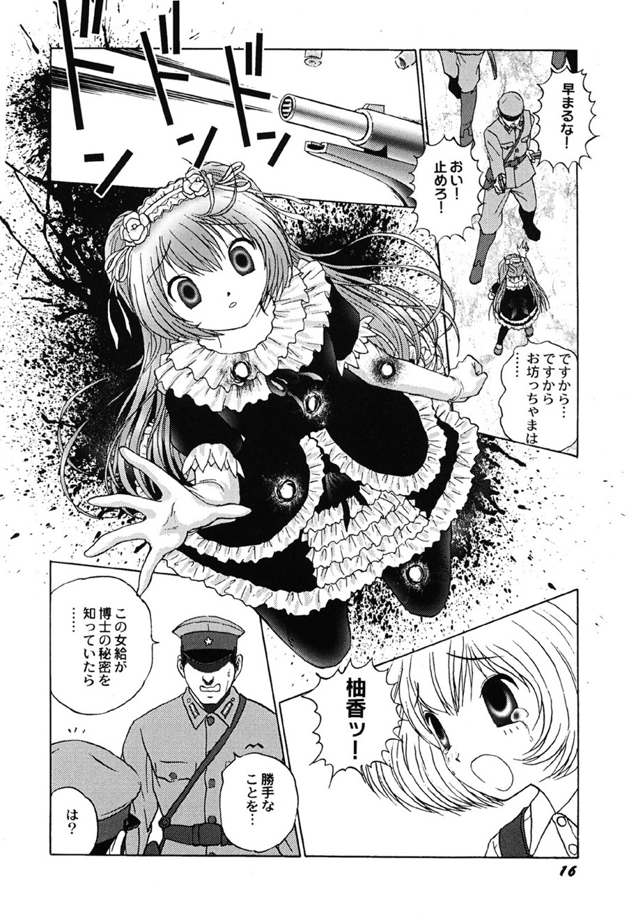 Amai Mitsu no Yakata - Page 17