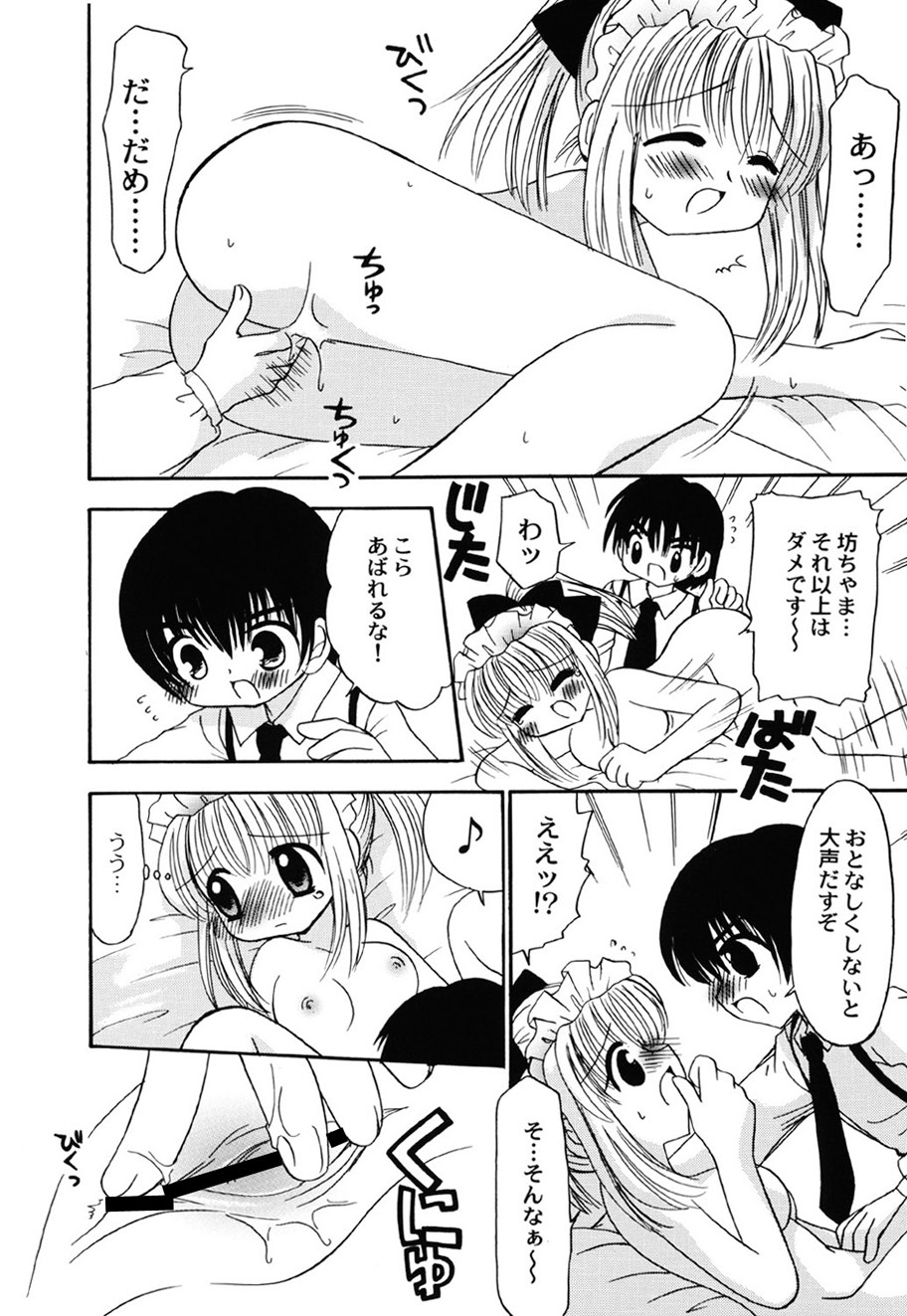 Amai Mitsu no Yakata - Page 45