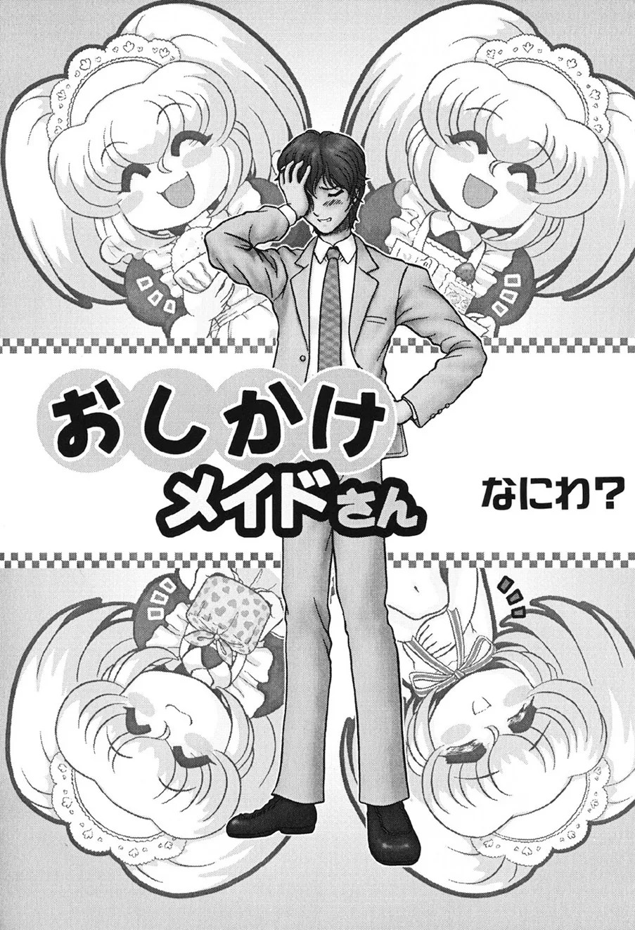 Amai Mitsu no Yakata - Page 69