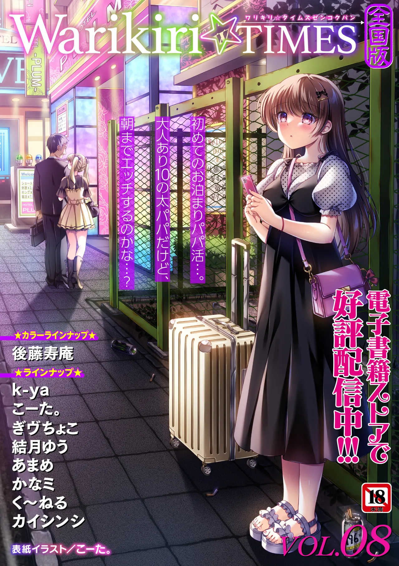 Warikiri TIMES Zenkokuban VOL. 09 - Page 205