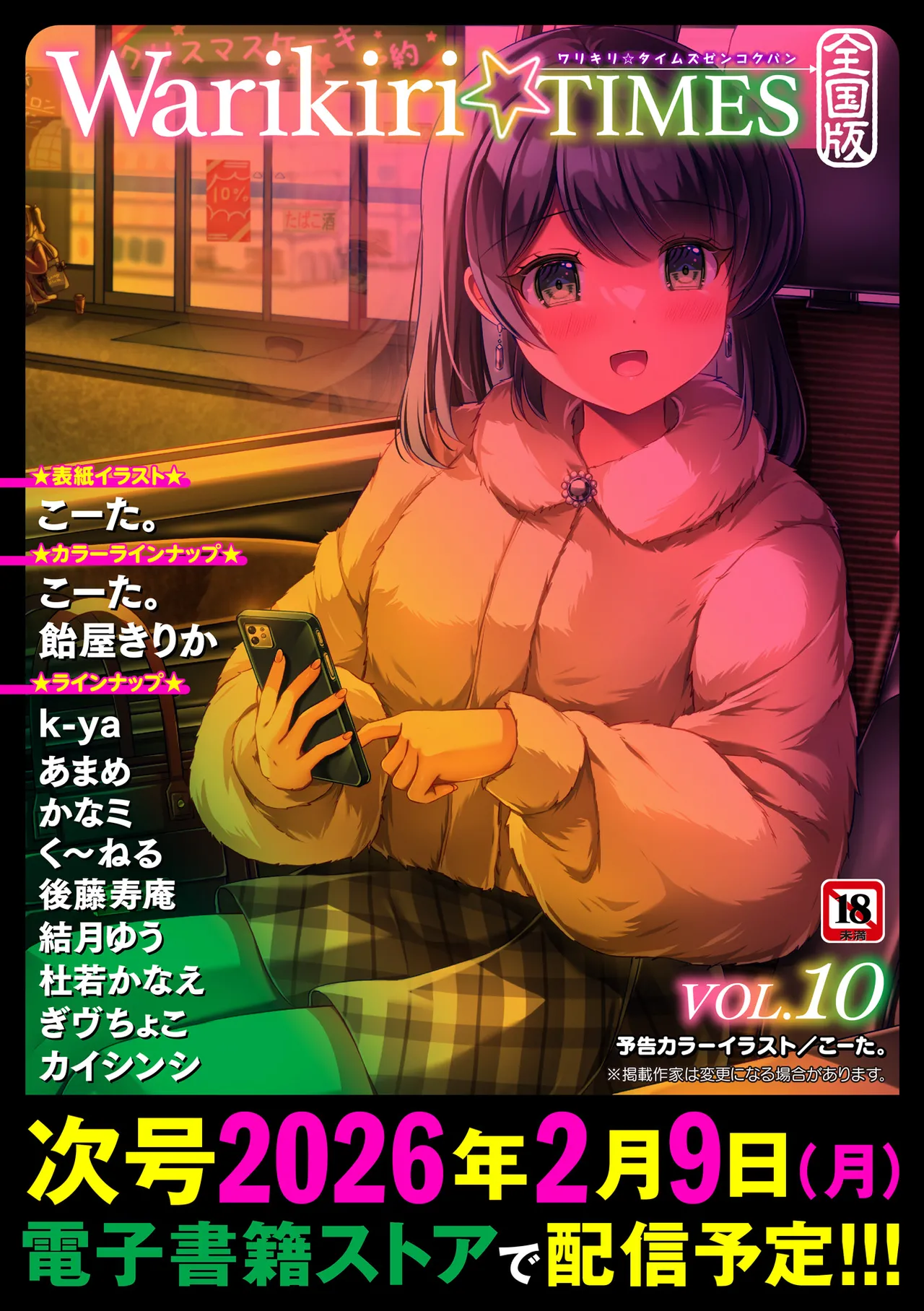 Warikiri TIMES Zenkokuban VOL. 09 - Page 206