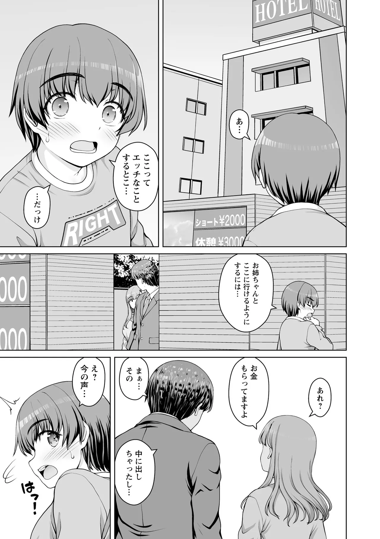 Warikiri TIMES Zenkokuban VOL. 09 - Page 9