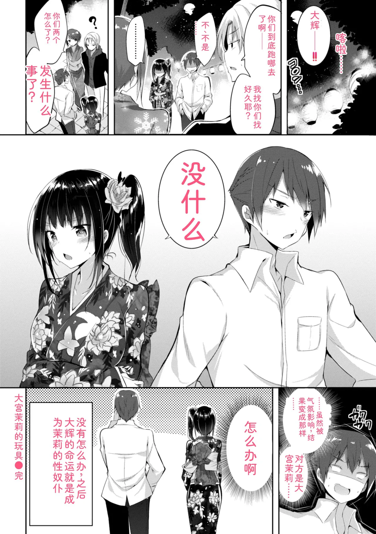 kakao Early Days - Page 110
