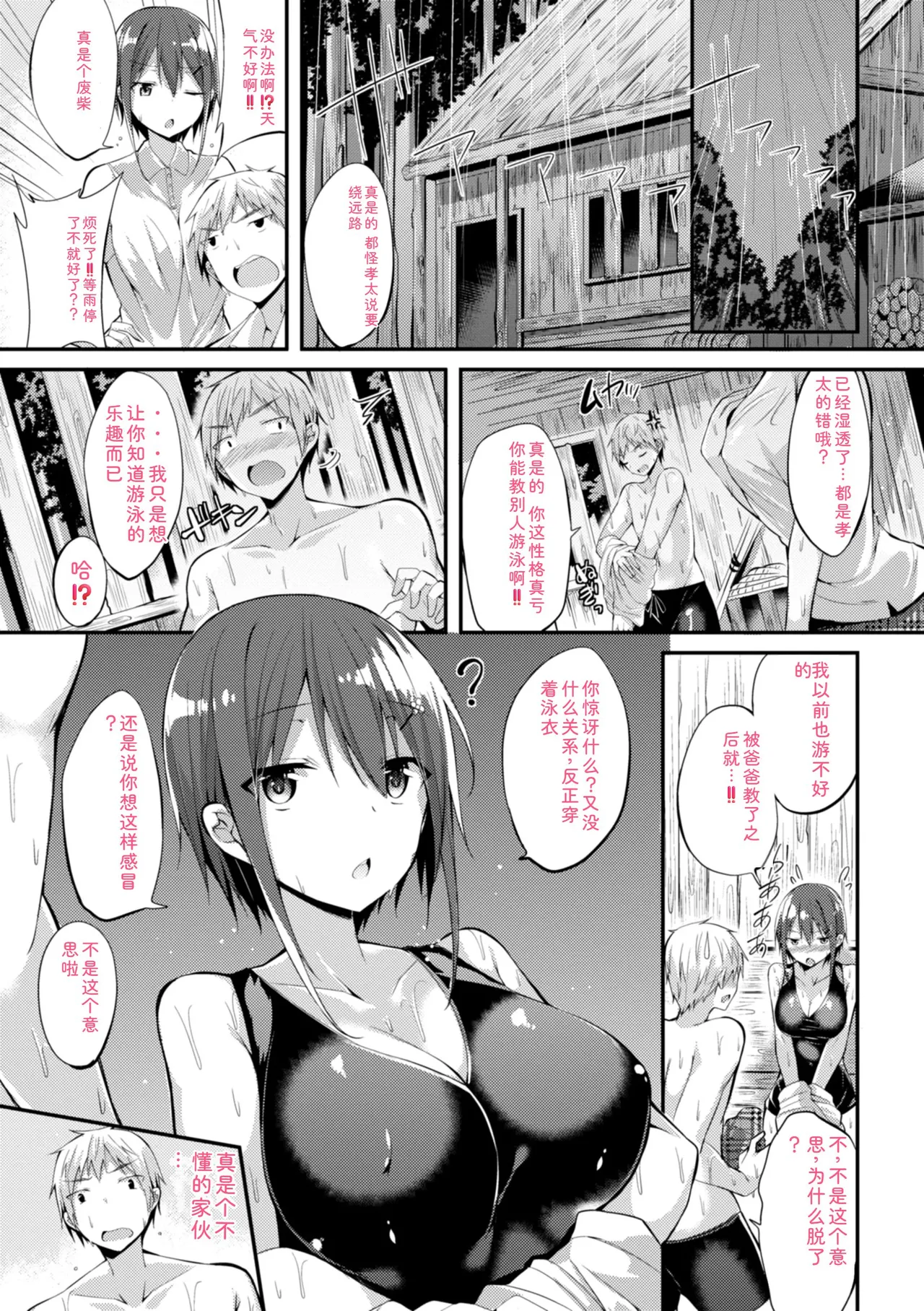 kakao Early Days - Page 133