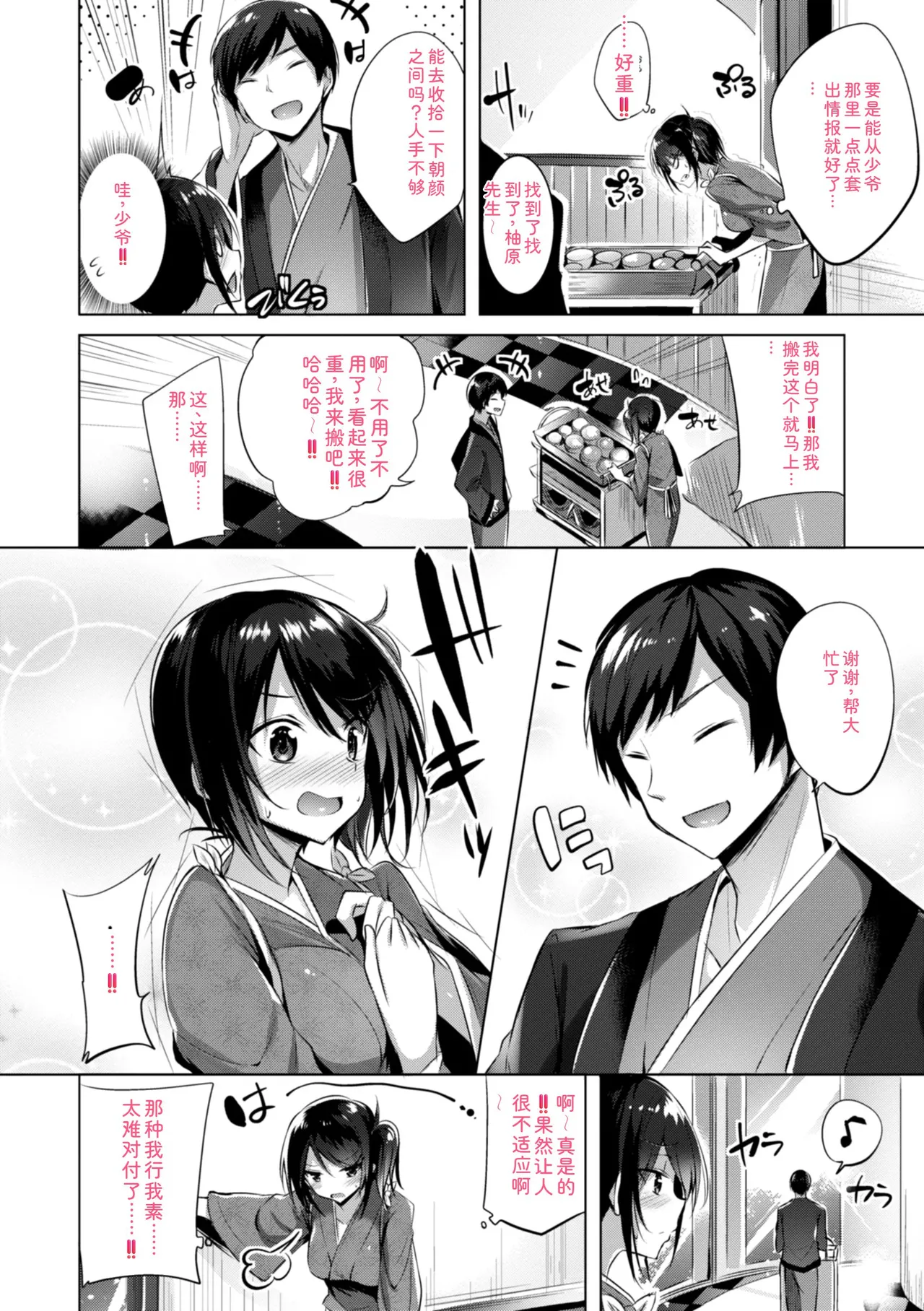 kakao Early Days - Page 146