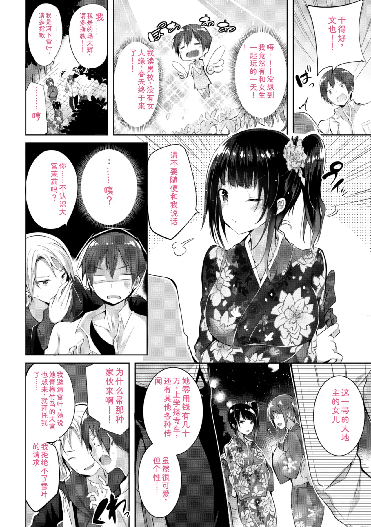 kakao Early Days - Page 94