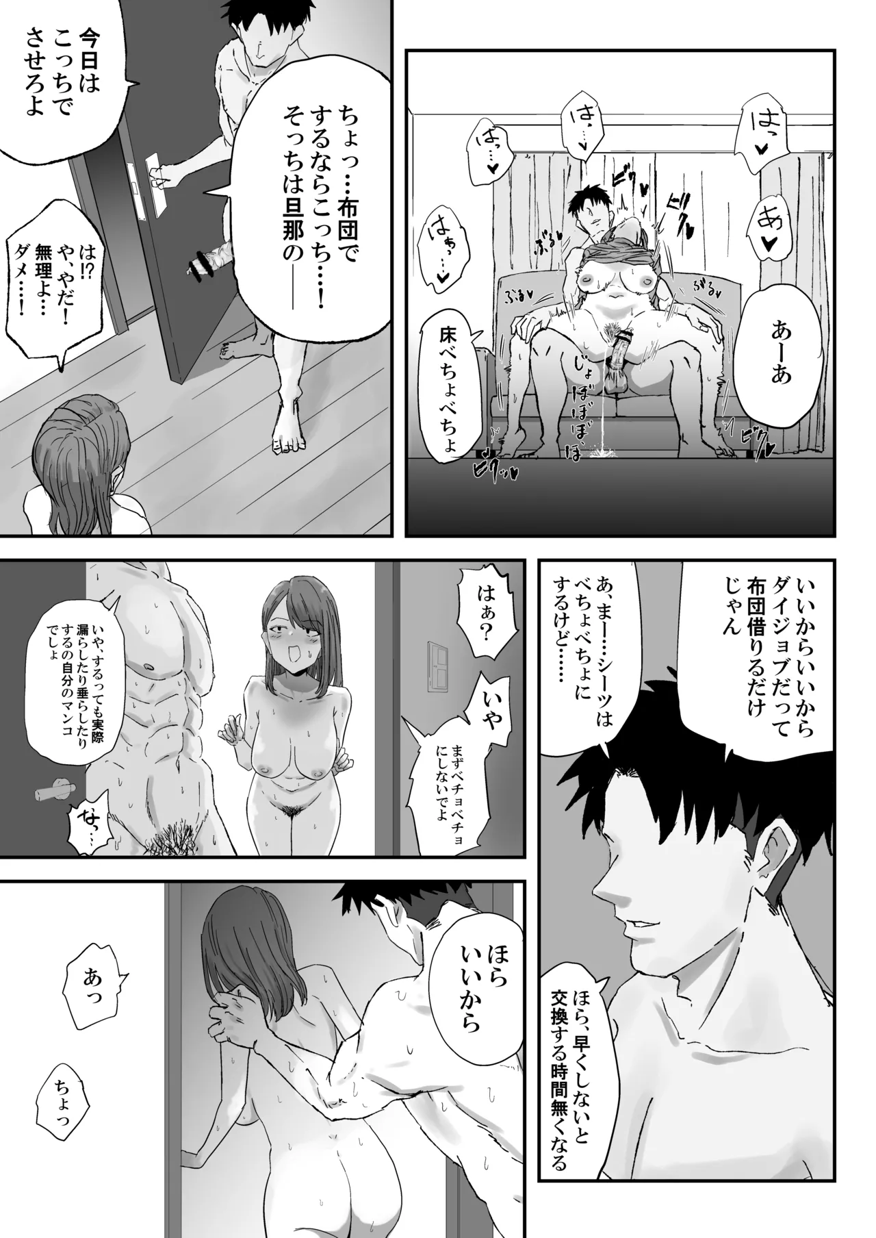 Maruyama-san no Christmas - Page 16