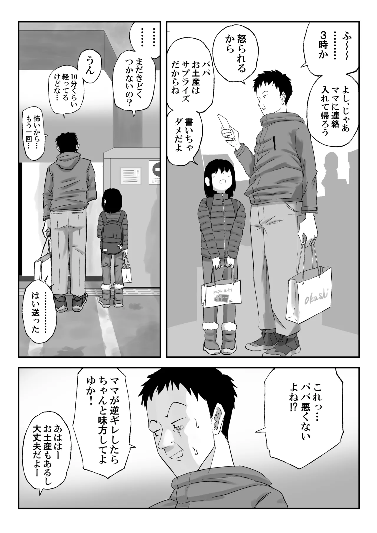 Maruyama-san no Christmas - Page 17