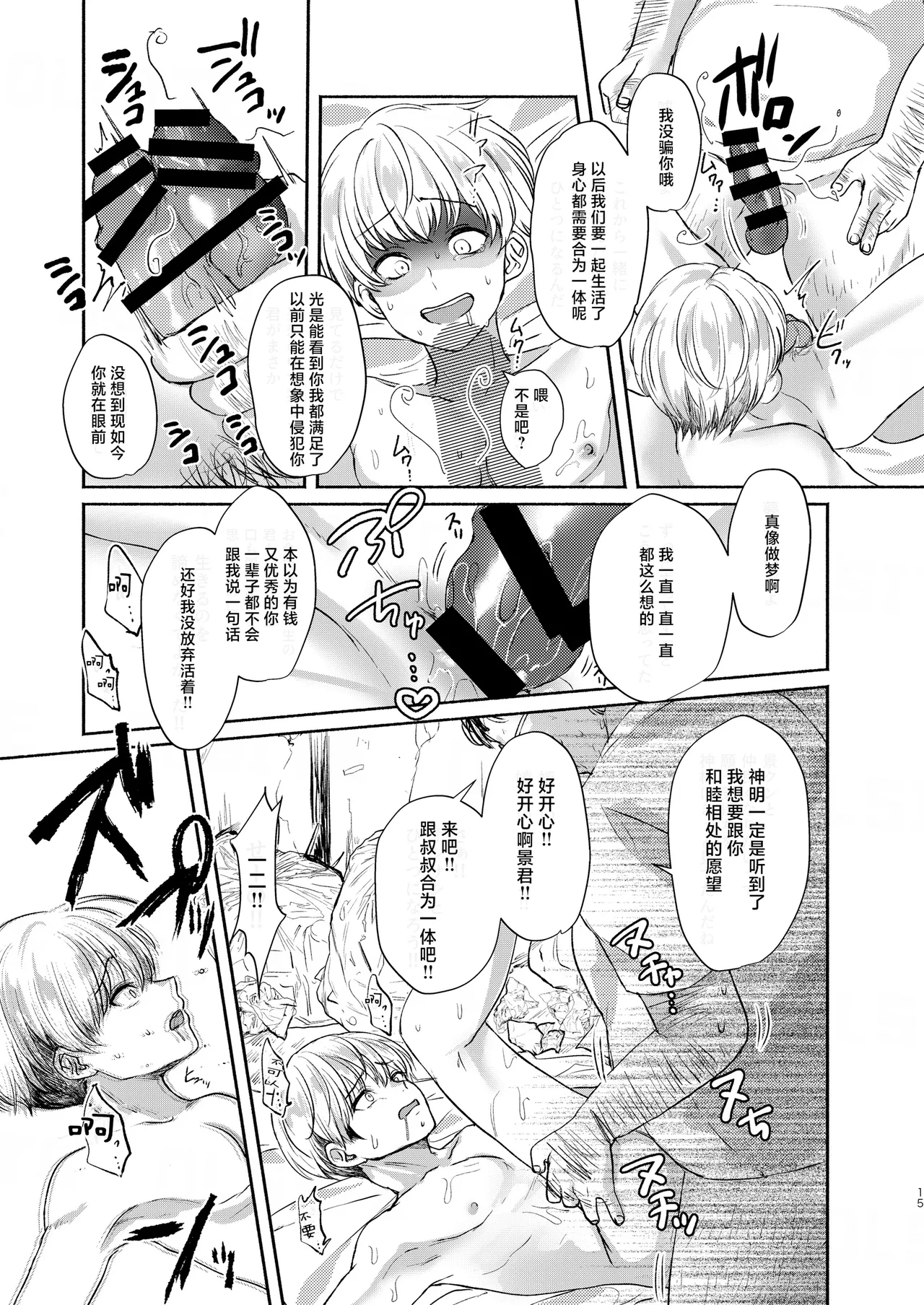 愛玩美少年〜没落御曹司編〜 - Page 15