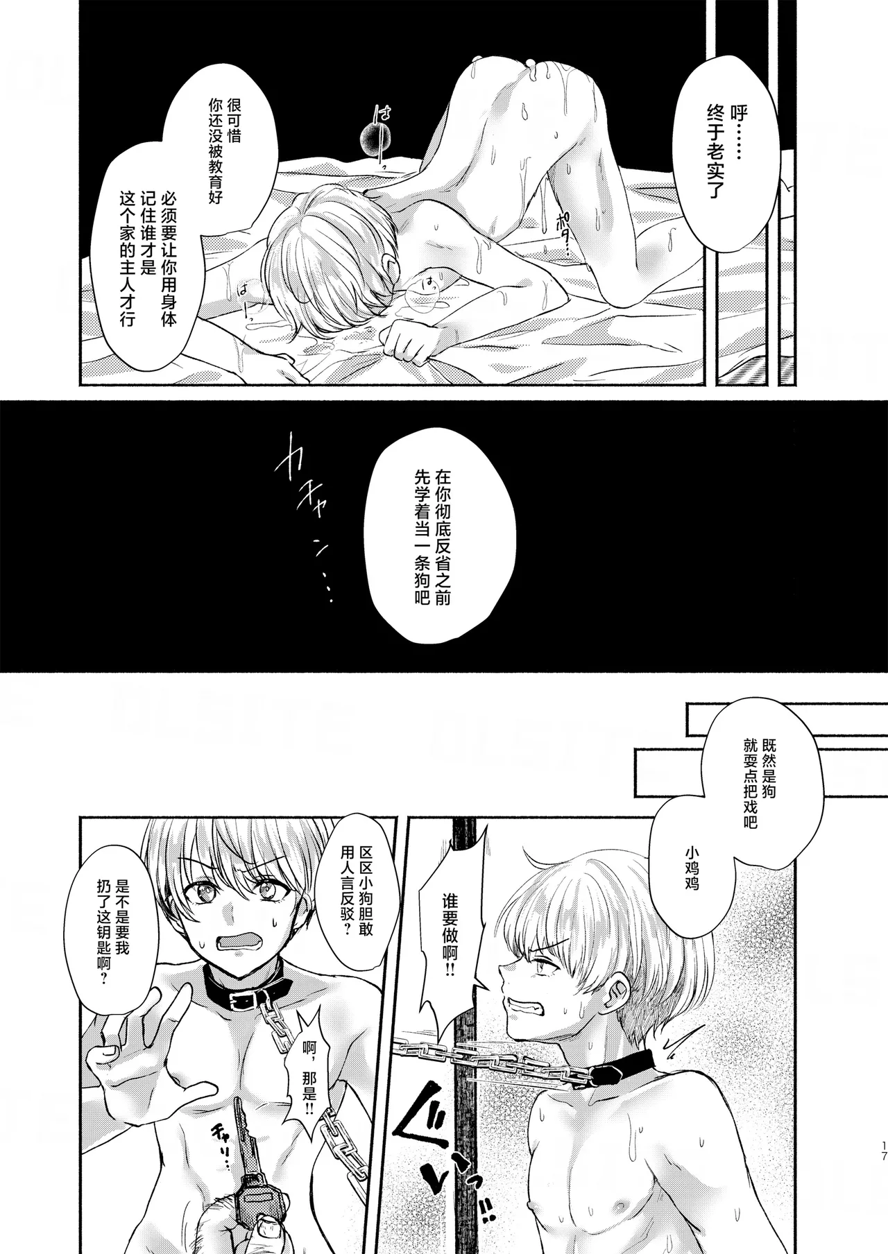 愛玩美少年〜没落御曹司編〜 - Page 17