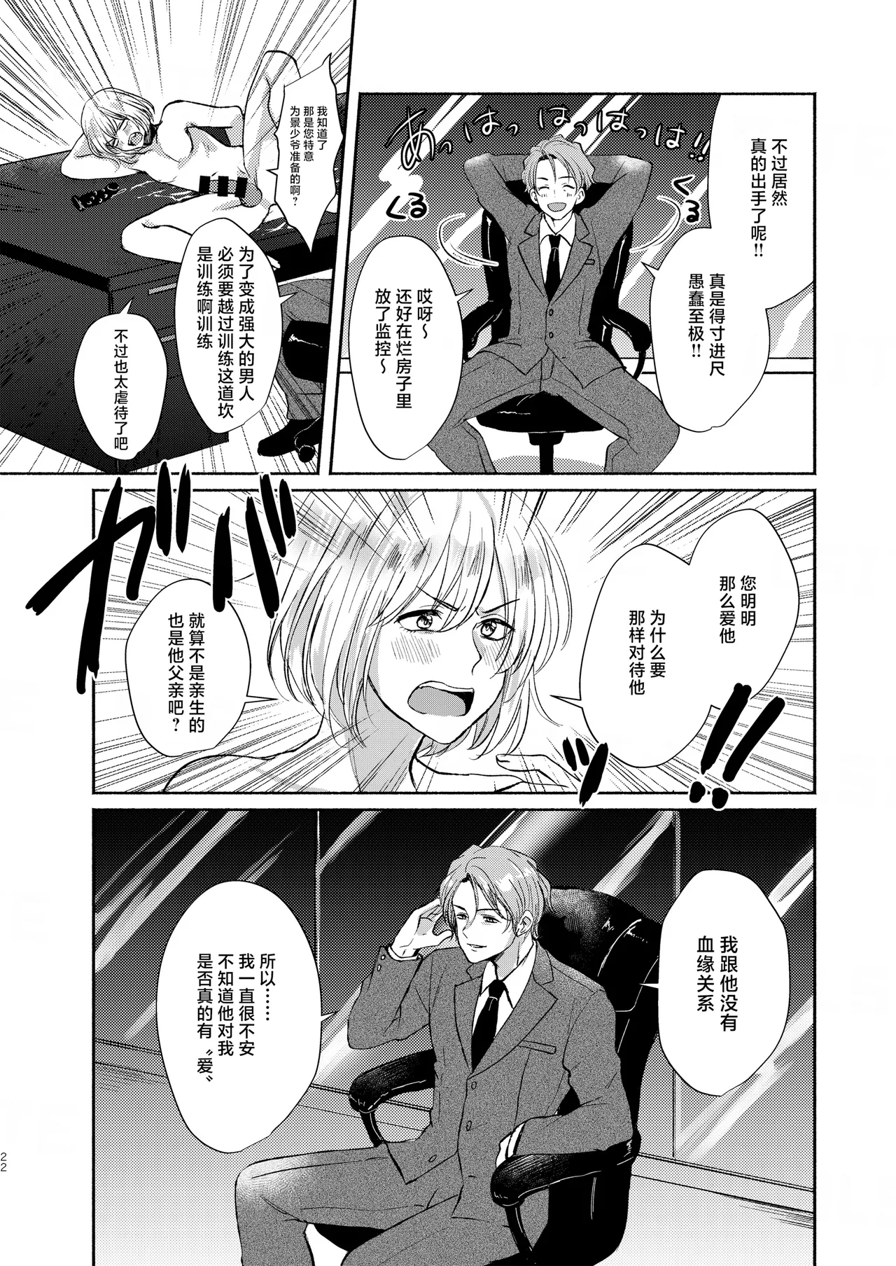 愛玩美少年〜没落御曹司編〜 - Page 22