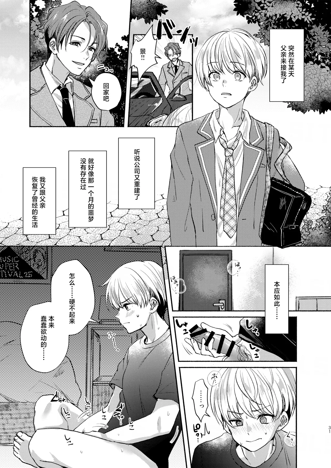 愛玩美少年〜没落御曹司編〜 - Page 31