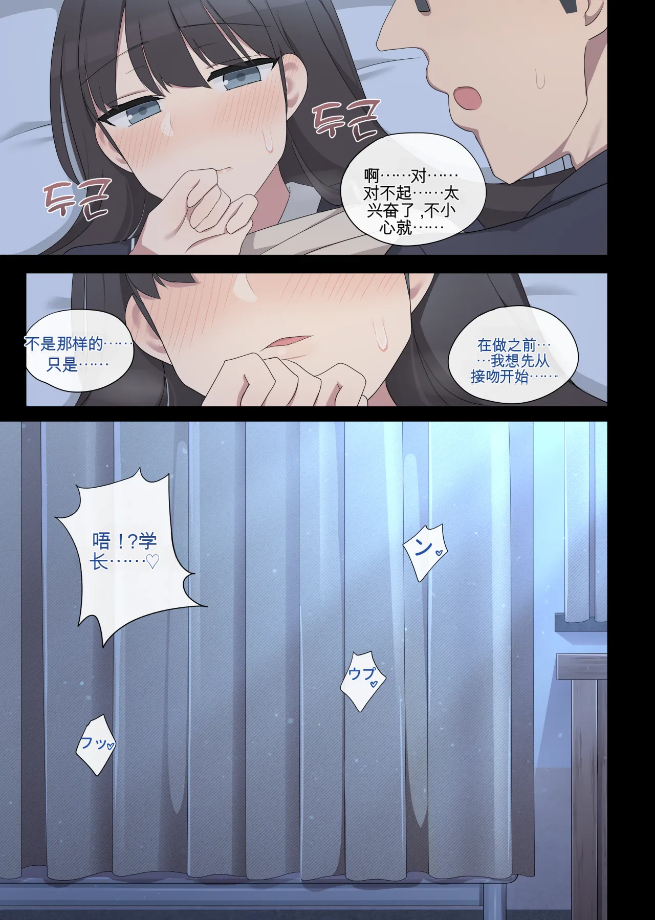 mating pratice 5 - Page 15