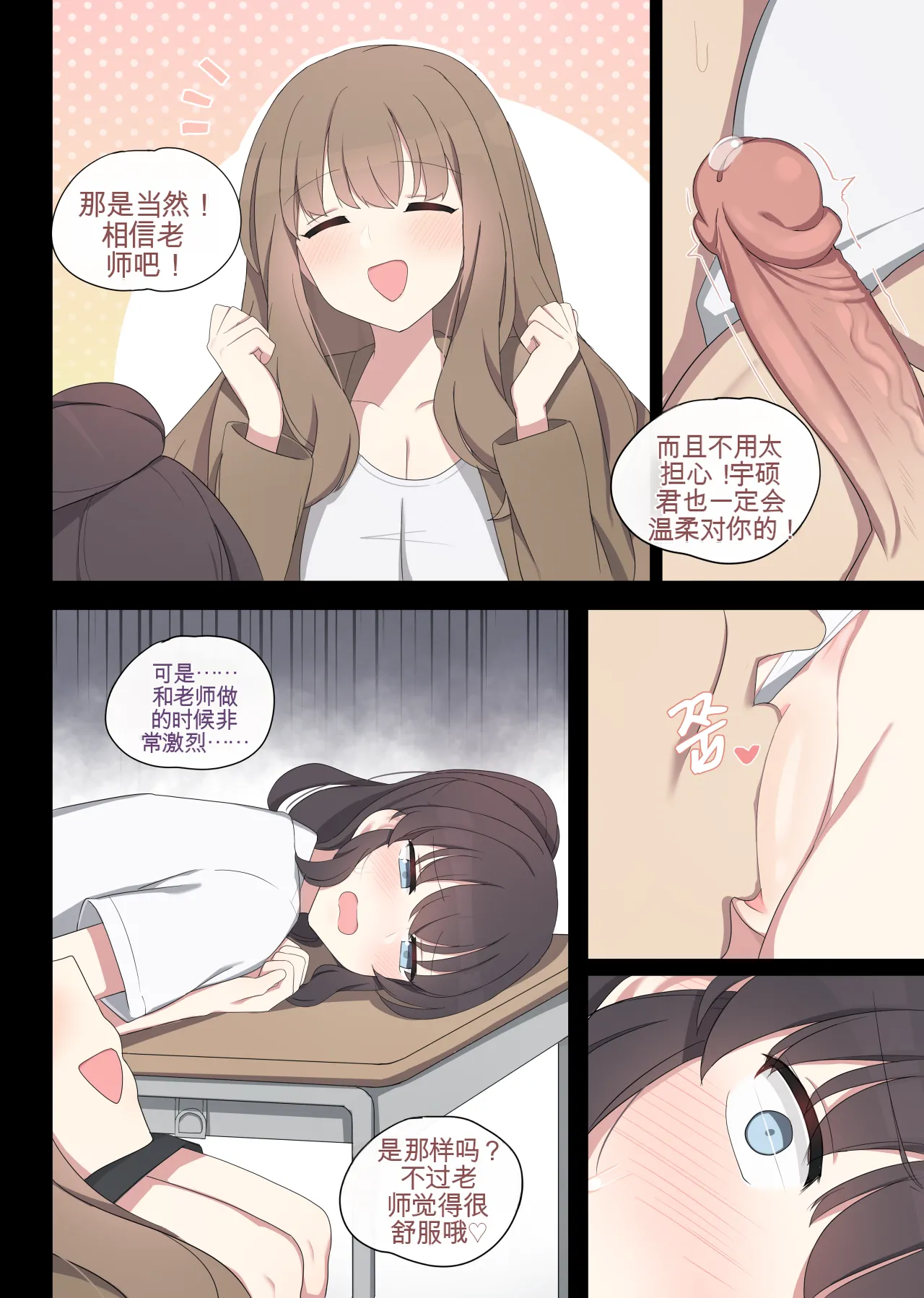 mating pratice 2 - Page 11