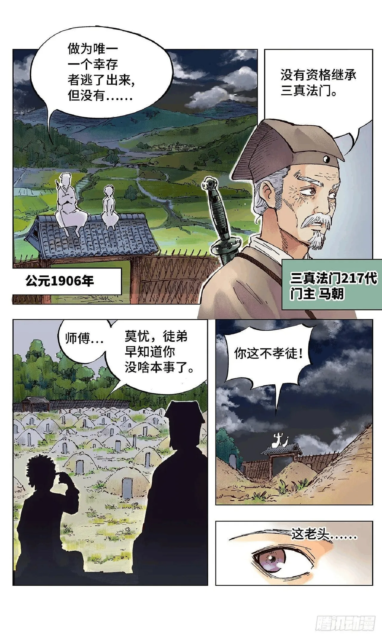 日月同错（1-20回） - Page 9