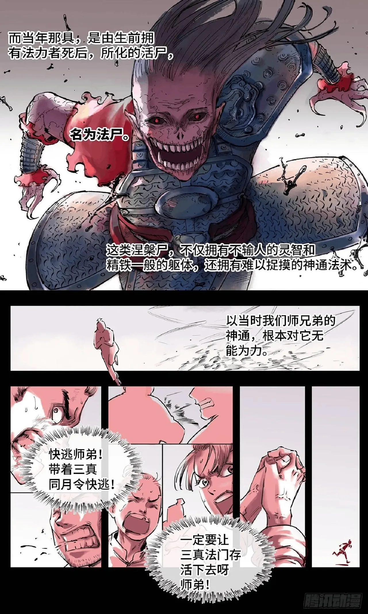 日月同错（1-20回） - Page 18