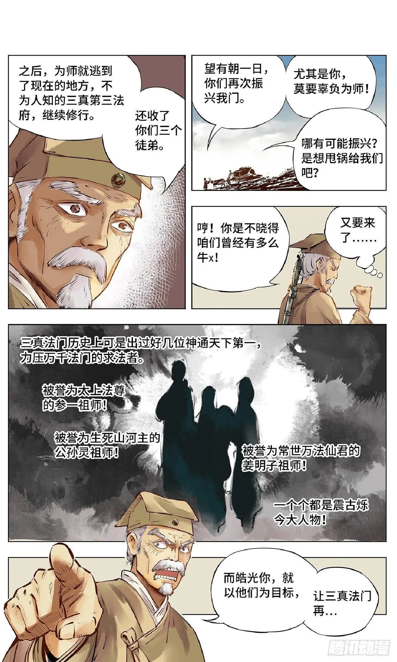 日月同错（1-20回） - Page 19