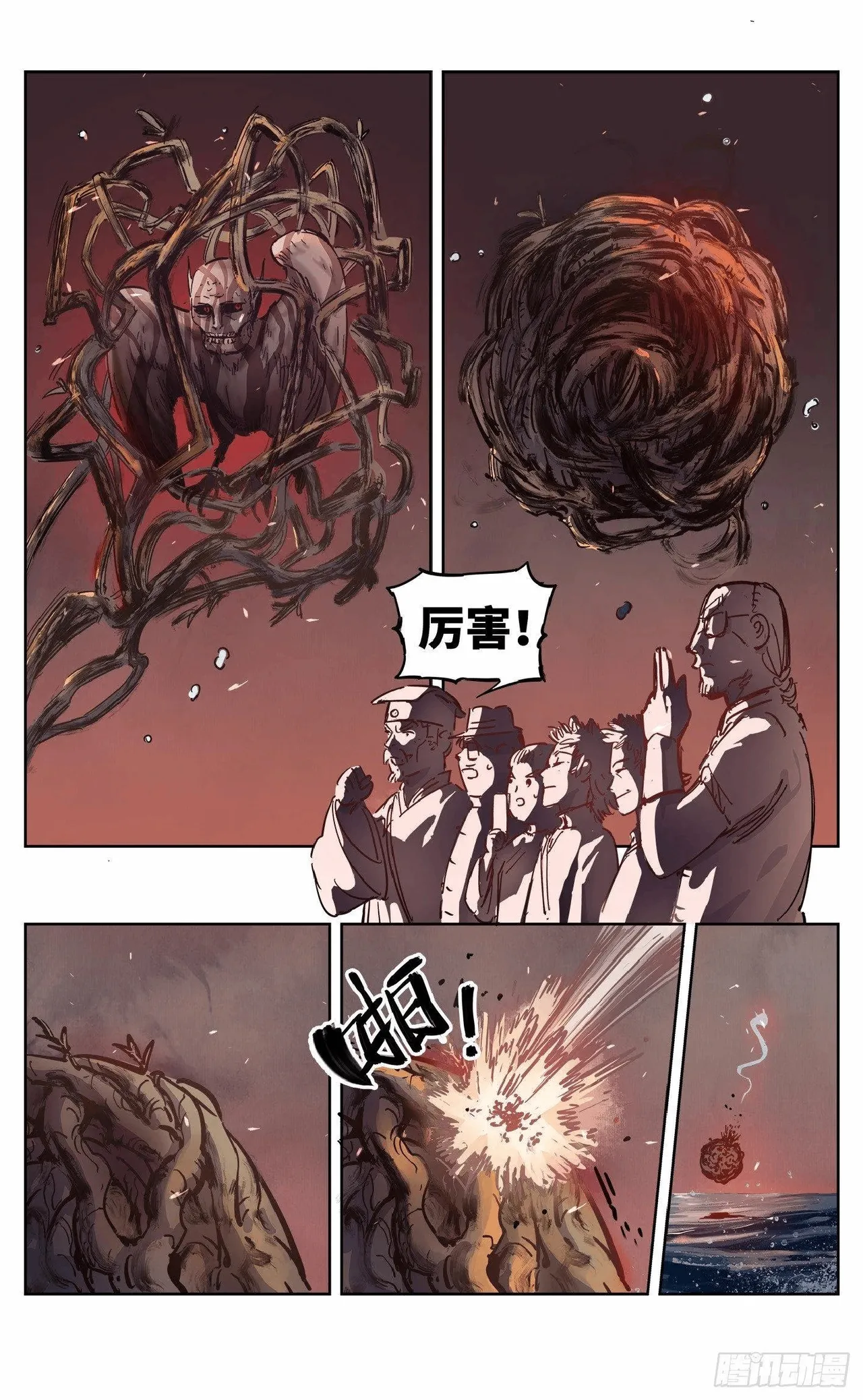 日月同错（1-20回） - Page 465