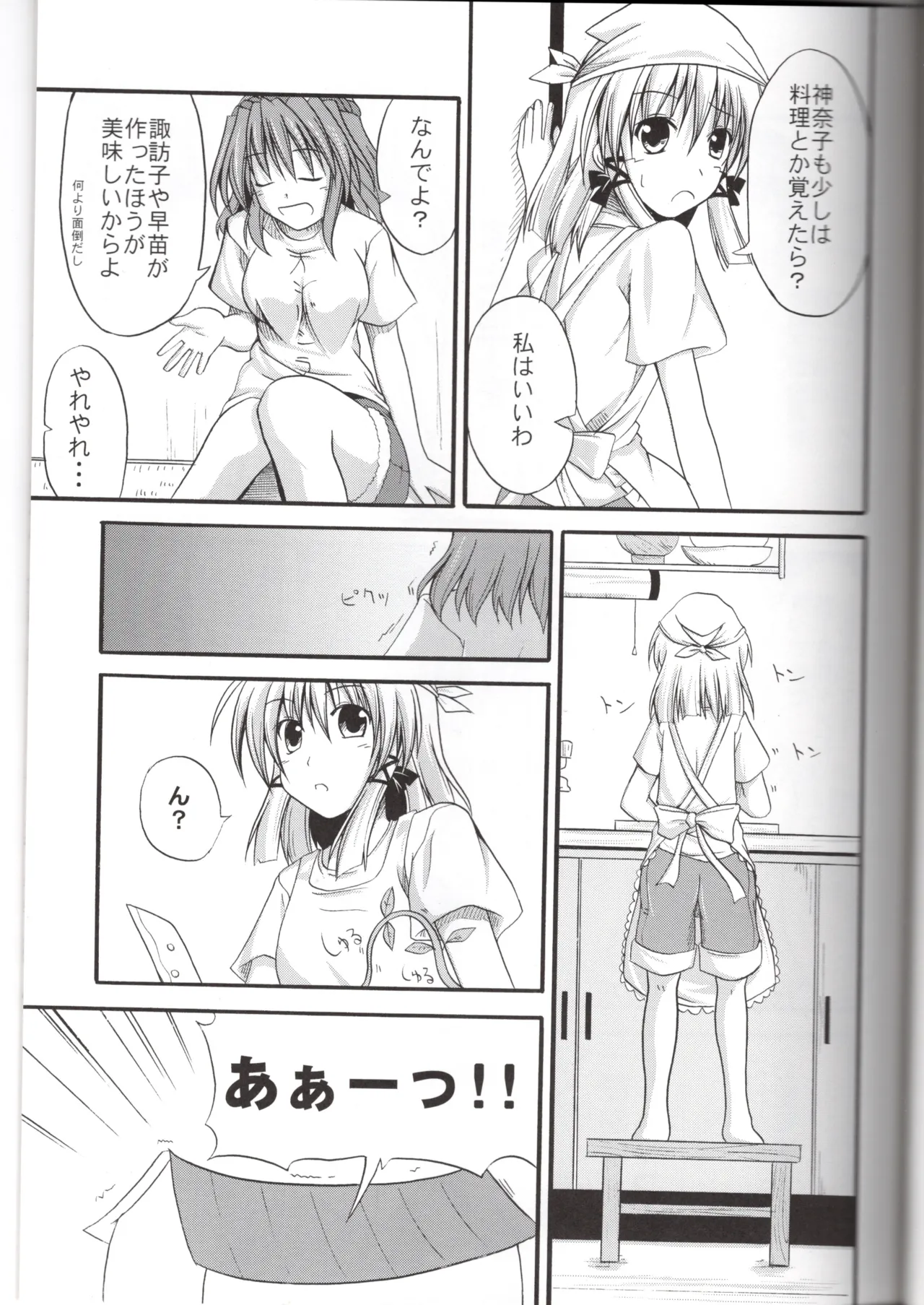 神★お姉さん1（東方project） - Page 14