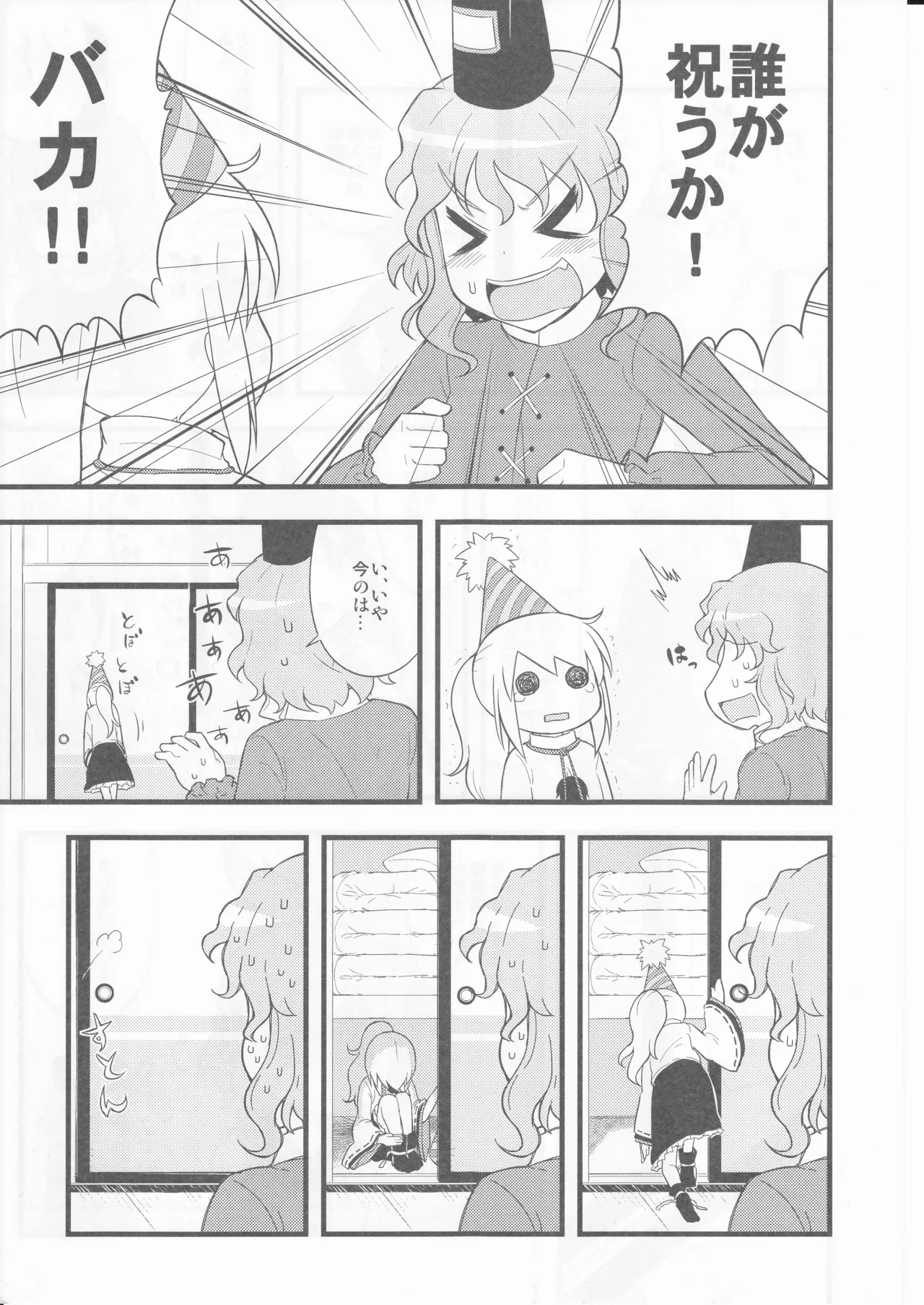 祝いの声が聞こえない - Page 15