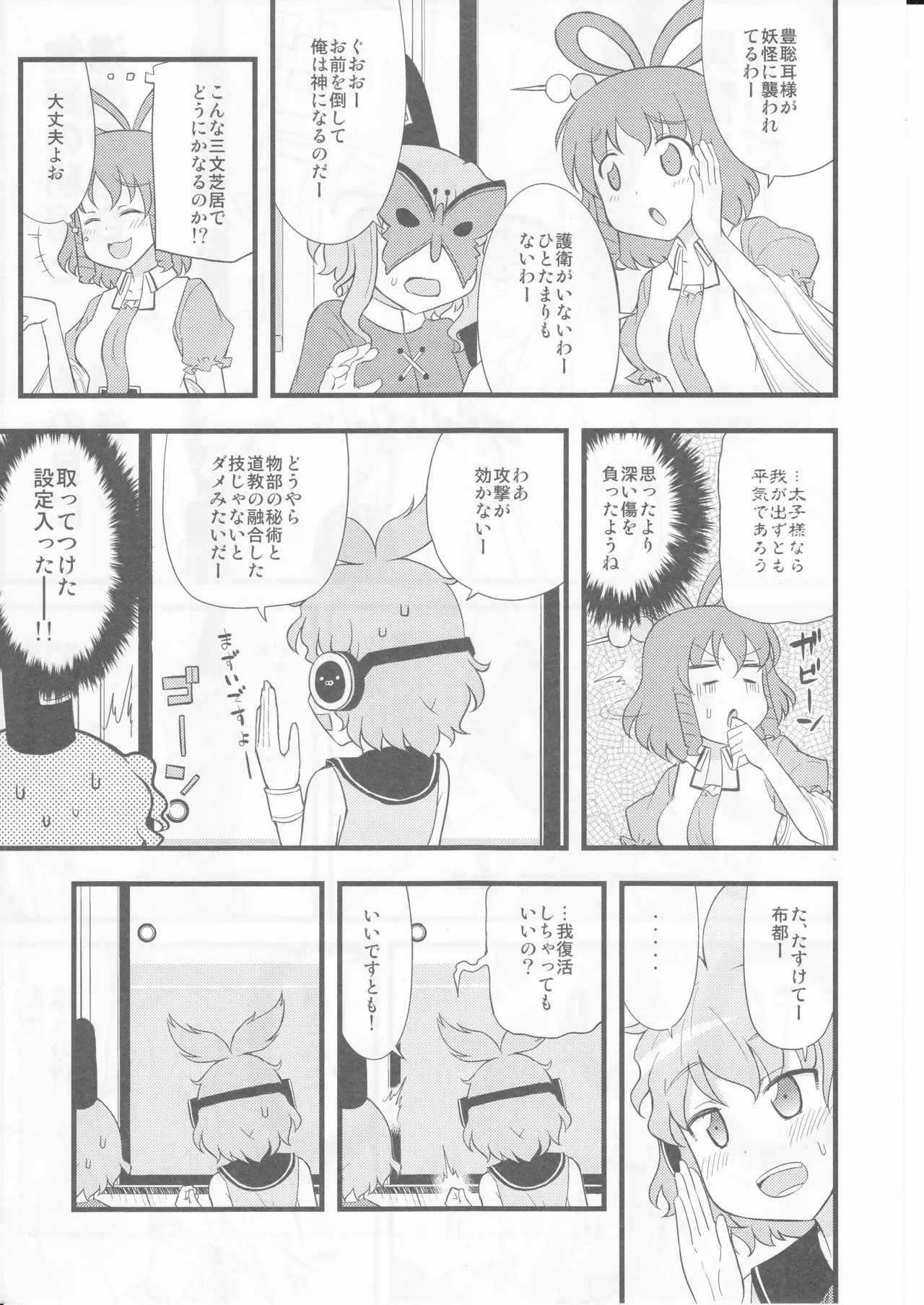 祝いの声が聞こえない - Page 17