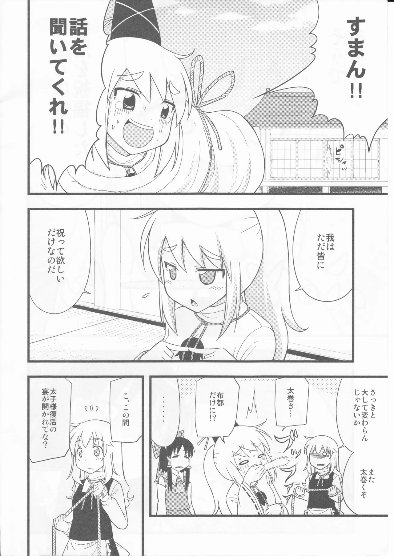 祝いの声が聞こえない - Page 6
