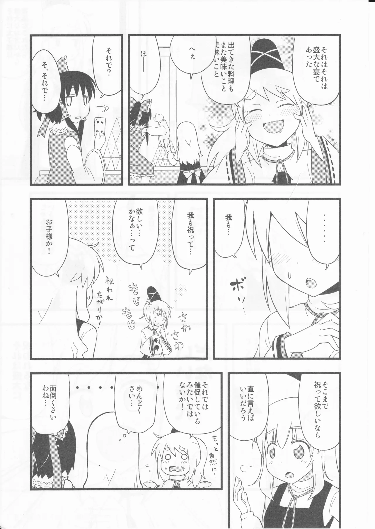 祝いの声が聞こえない - Page 7