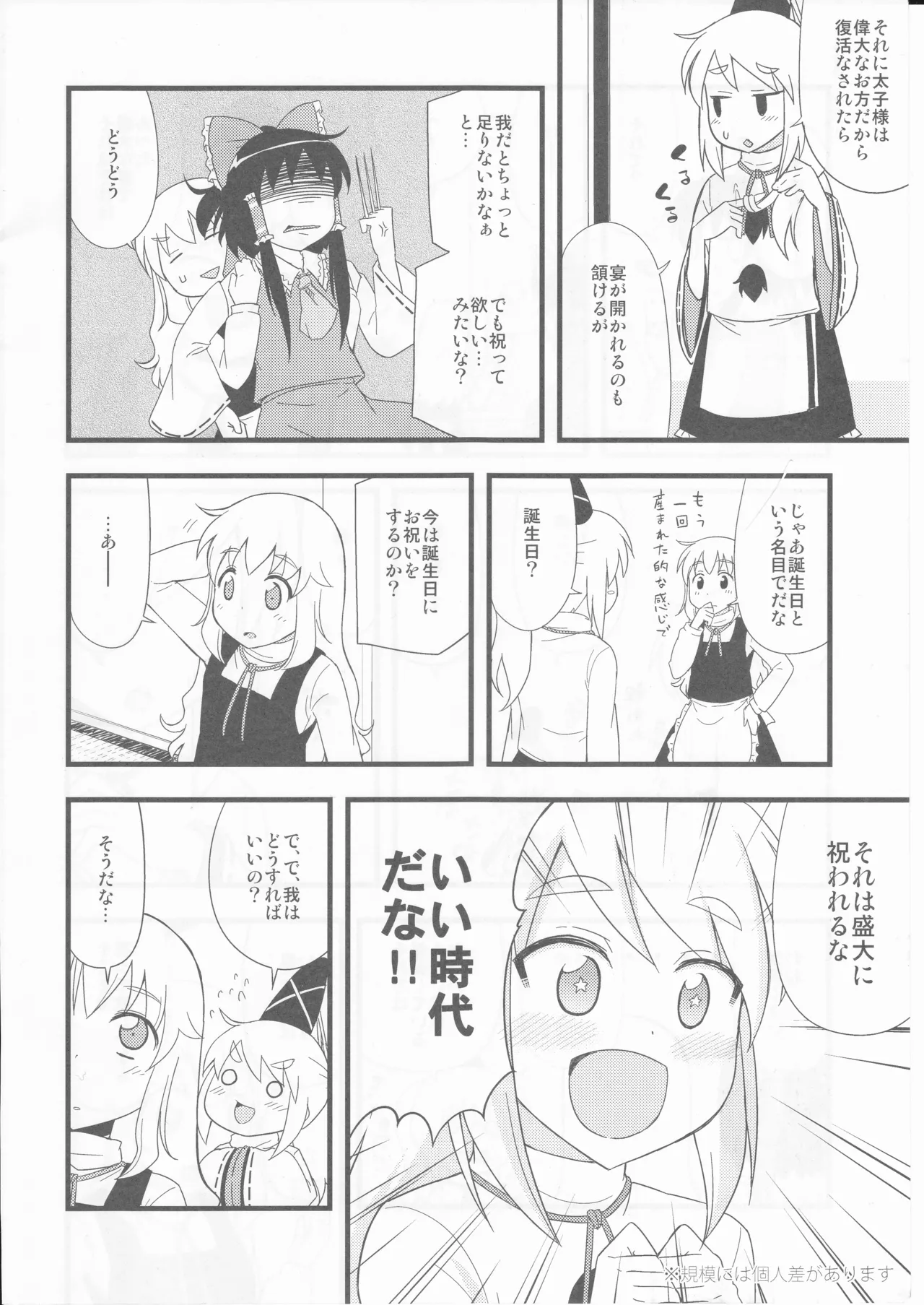 祝いの声が聞こえない - Page 8