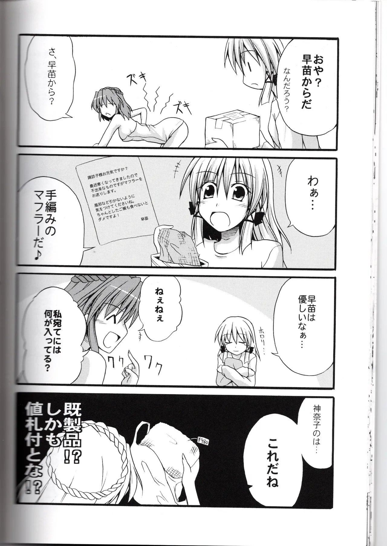 神★おねえさん2 - Page 24
