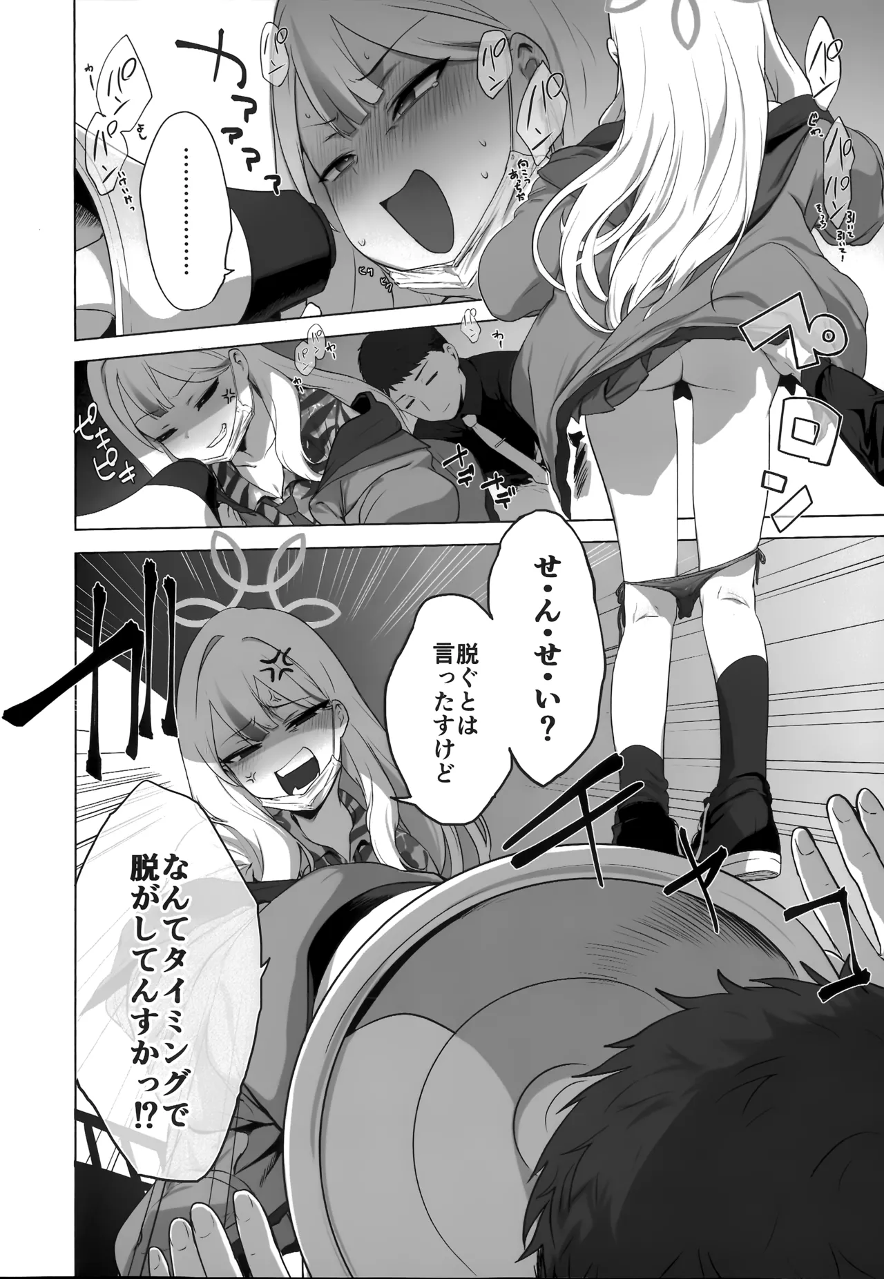 Konoka to Kossori 2 - Page 13