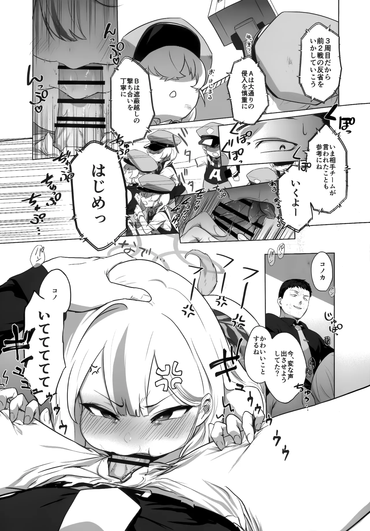 Konoka to Kossori 2 - Page 20