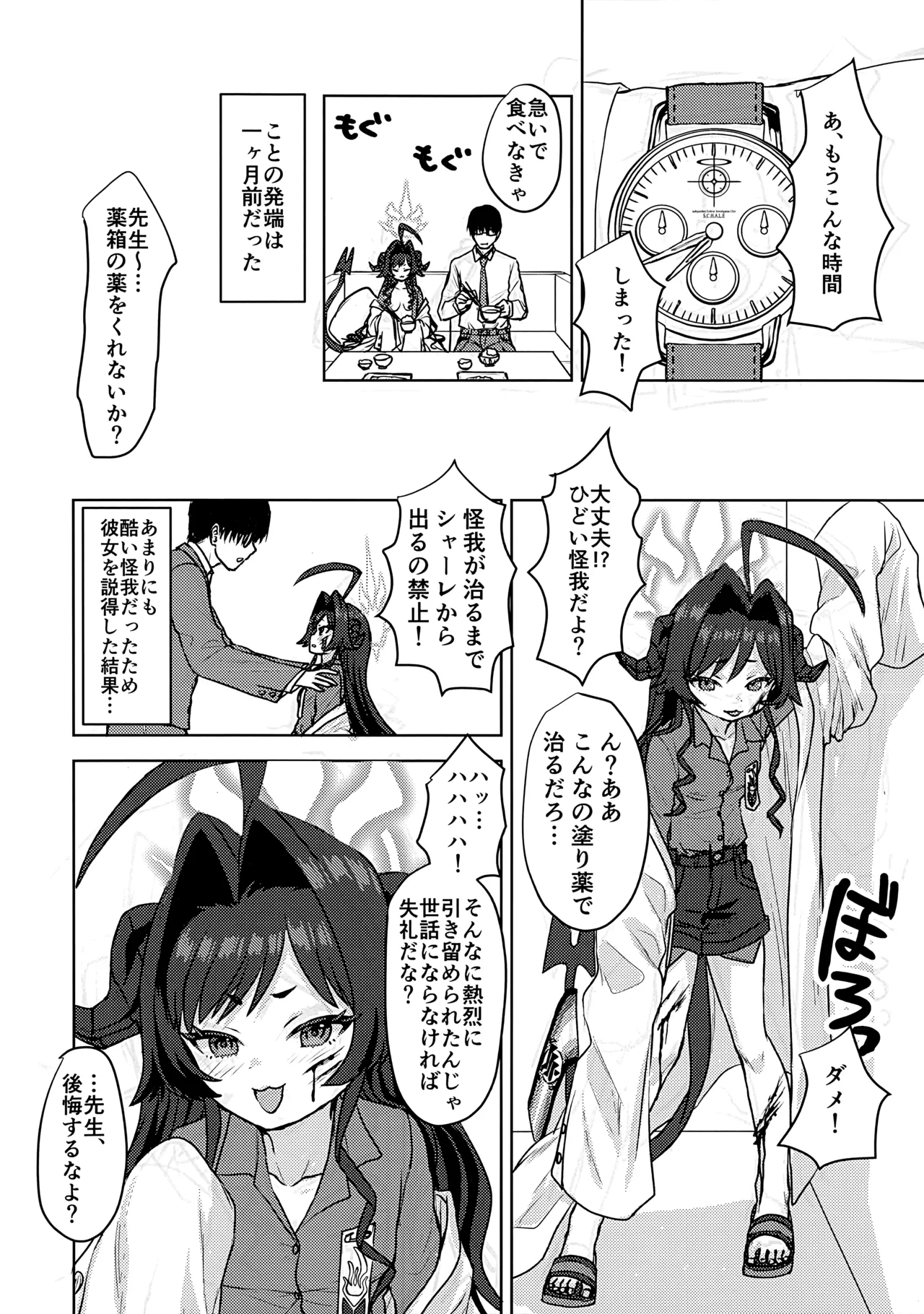 Kinugawa Kasumi, Schale ni Sumitsukimashita!? - Page 15