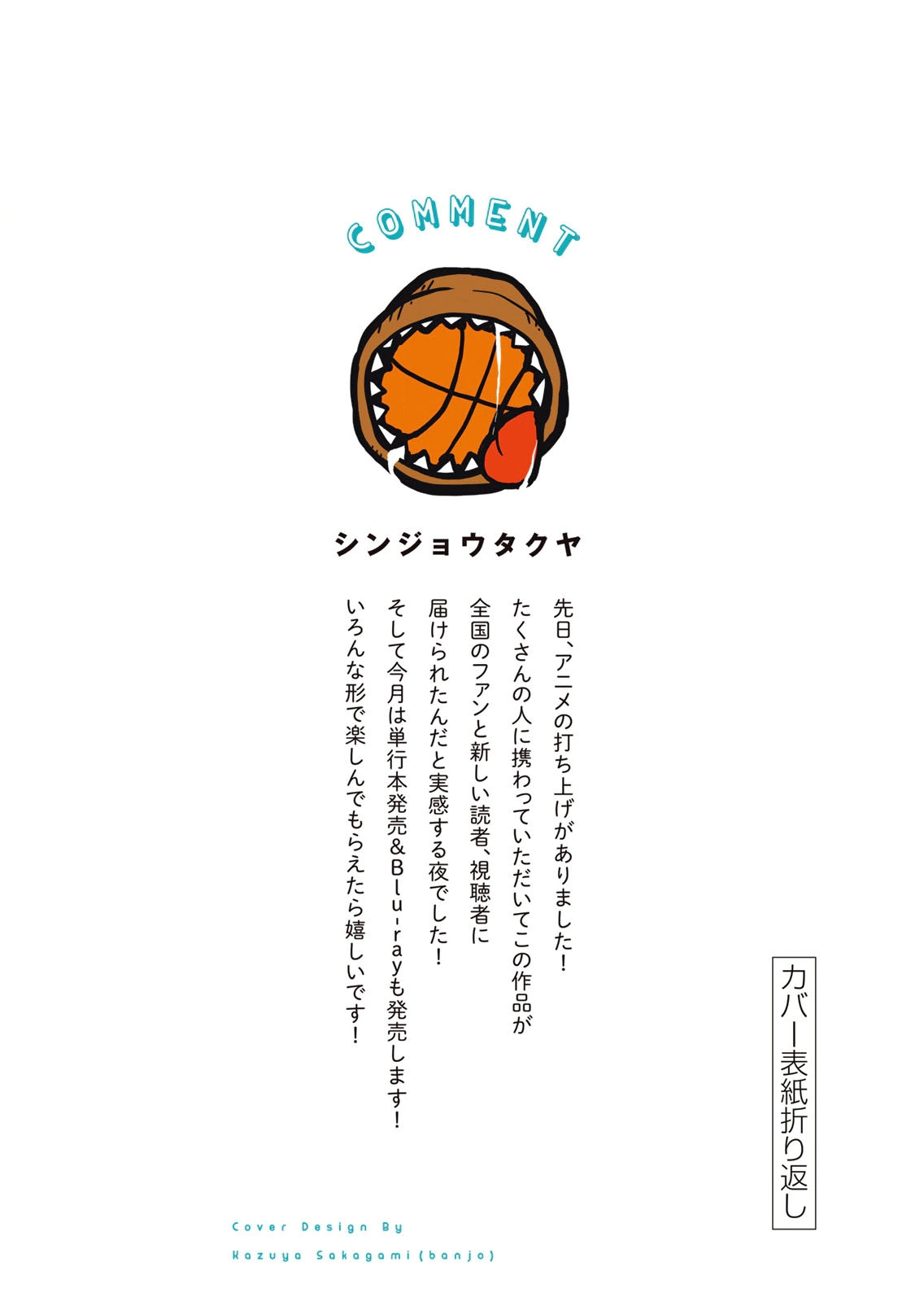 さわらないで小手指くん 第15巻 - Page 164