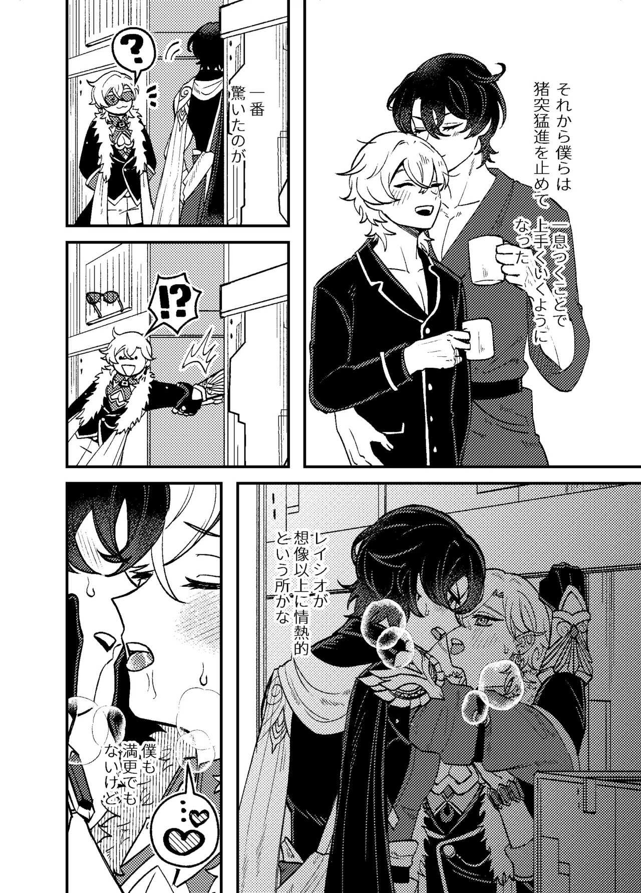 We can't fall in love! - Page 17