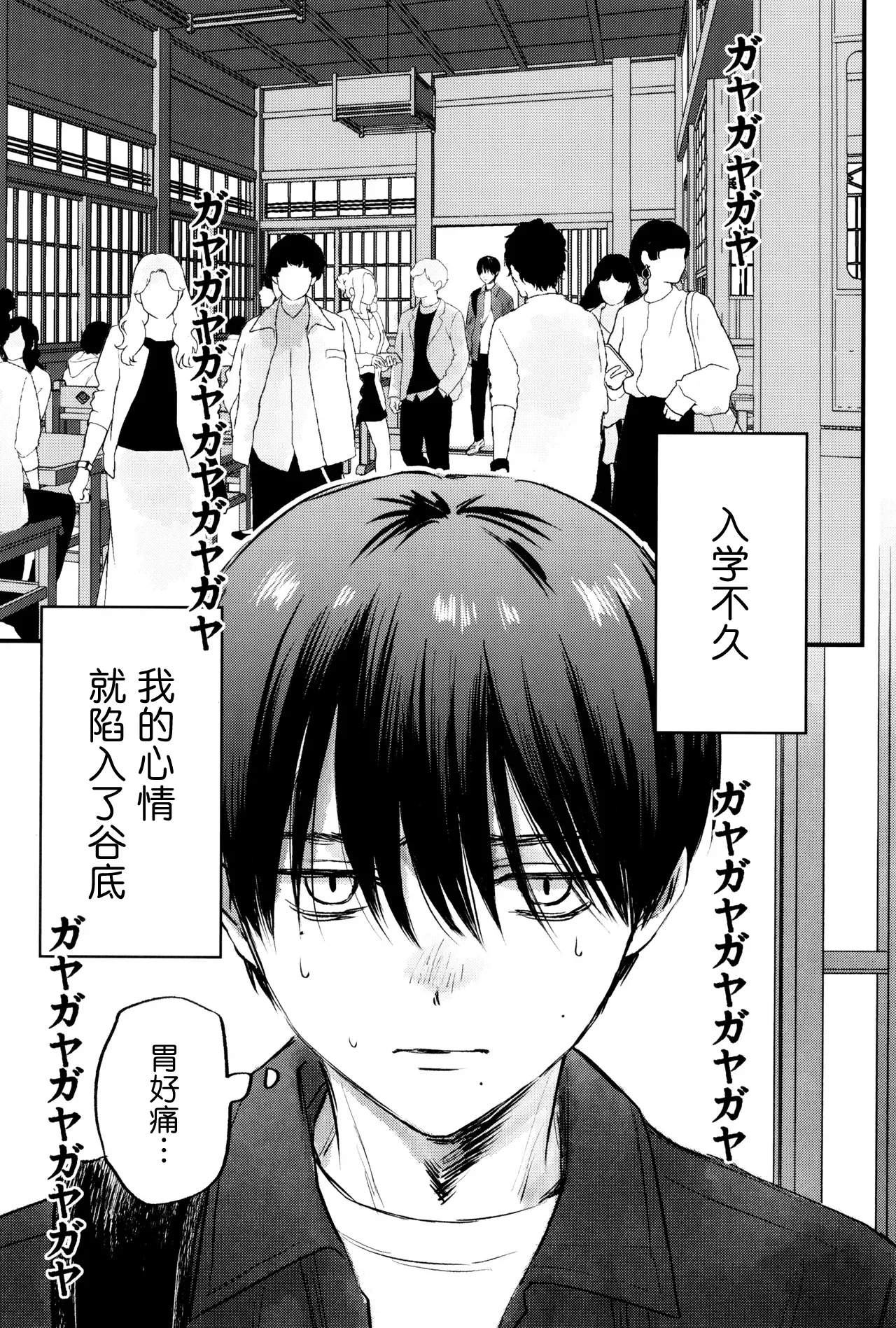 Gakusou no Ranunculus | 校庭的花毛莨 - Page 10