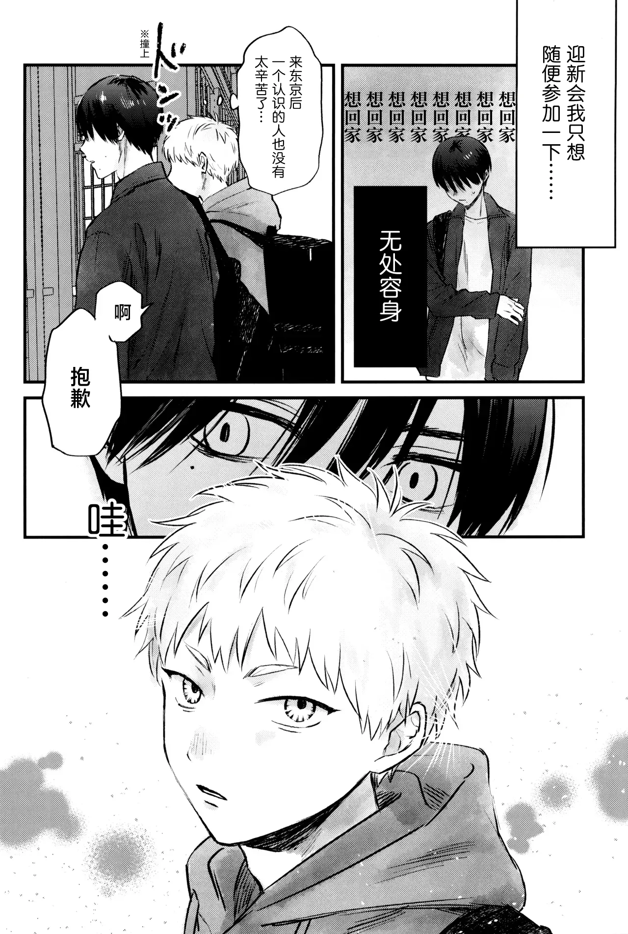 Page 11 of Gakusou no Ranunculus | 校庭的花毛莨