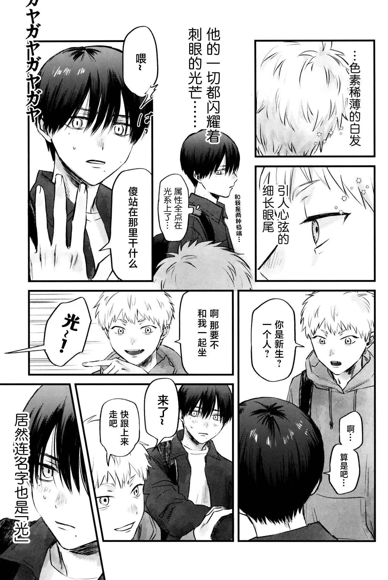 Gakusou no Ranunculus | 校庭的花毛莨 - Page 12