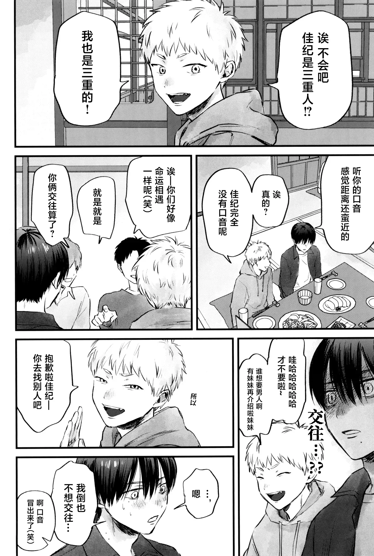 Page 13 of Gakusou no Ranunculus | 校庭的花毛莨