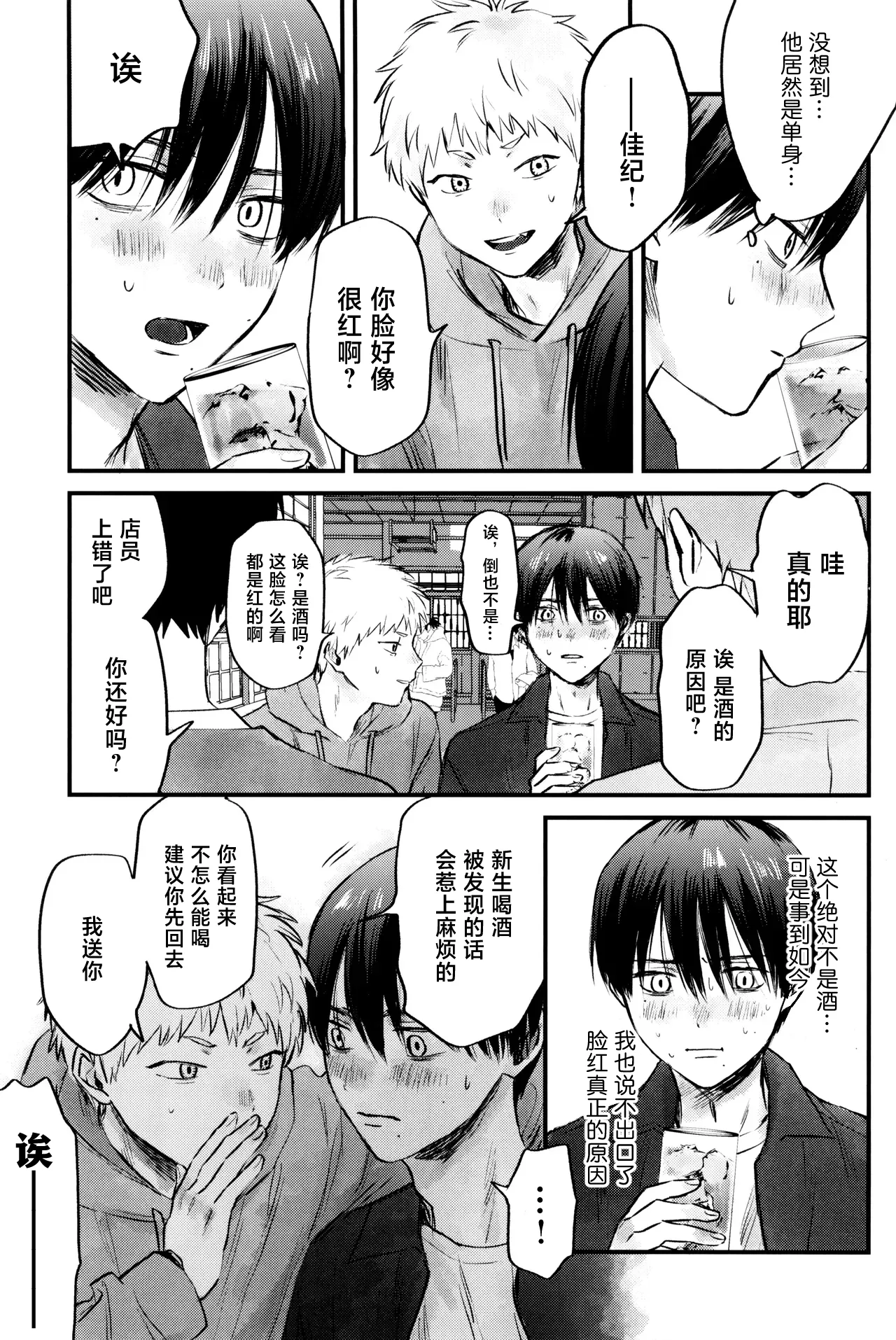 Page 14 of Gakusou no Ranunculus | 校庭的花毛莨