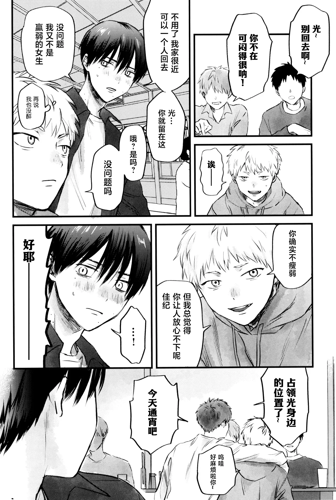 Gakusou no Ranunculus | 校庭的花毛莨 - Page 15