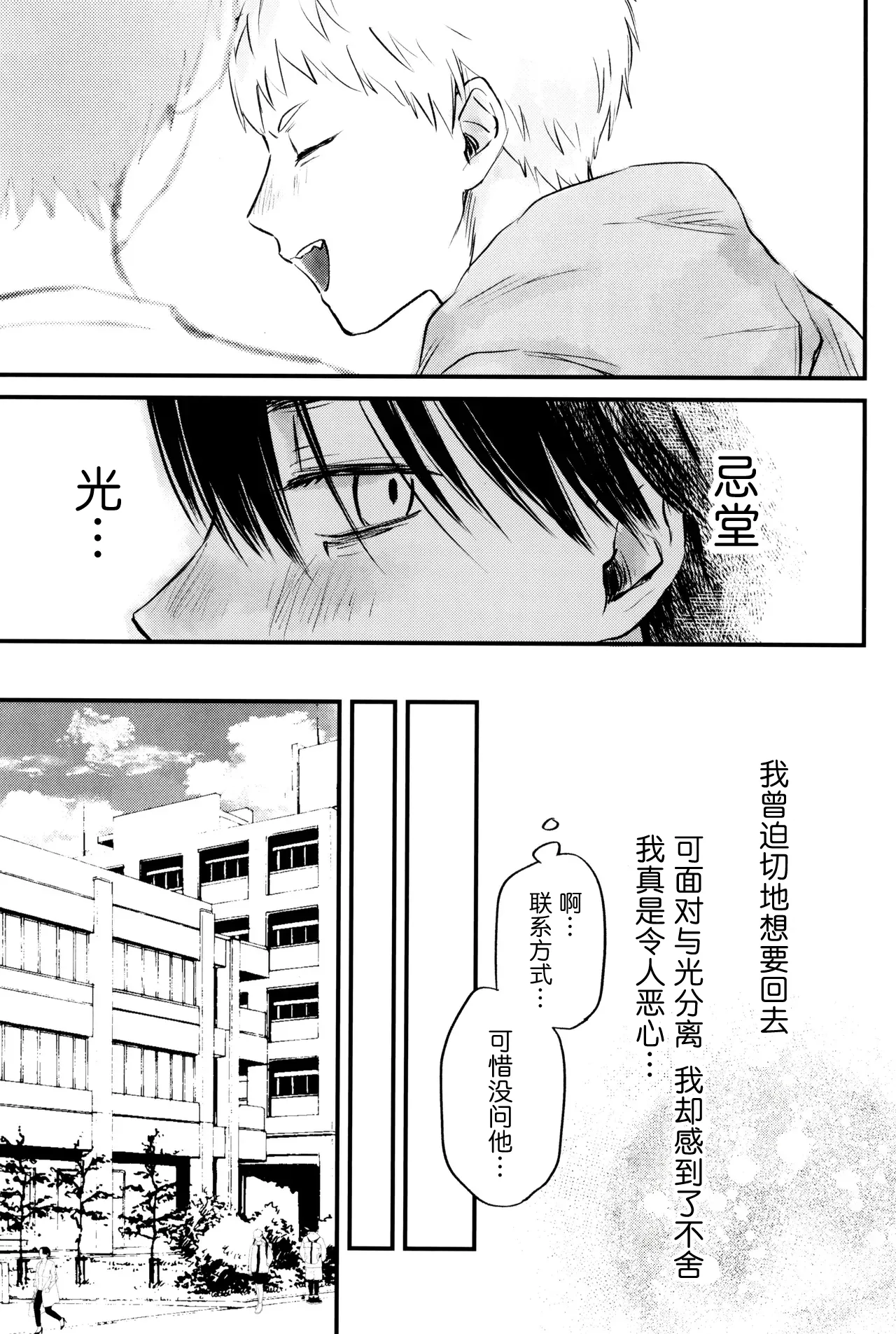 Page 16 of Gakusou no Ranunculus | 校庭的花毛莨