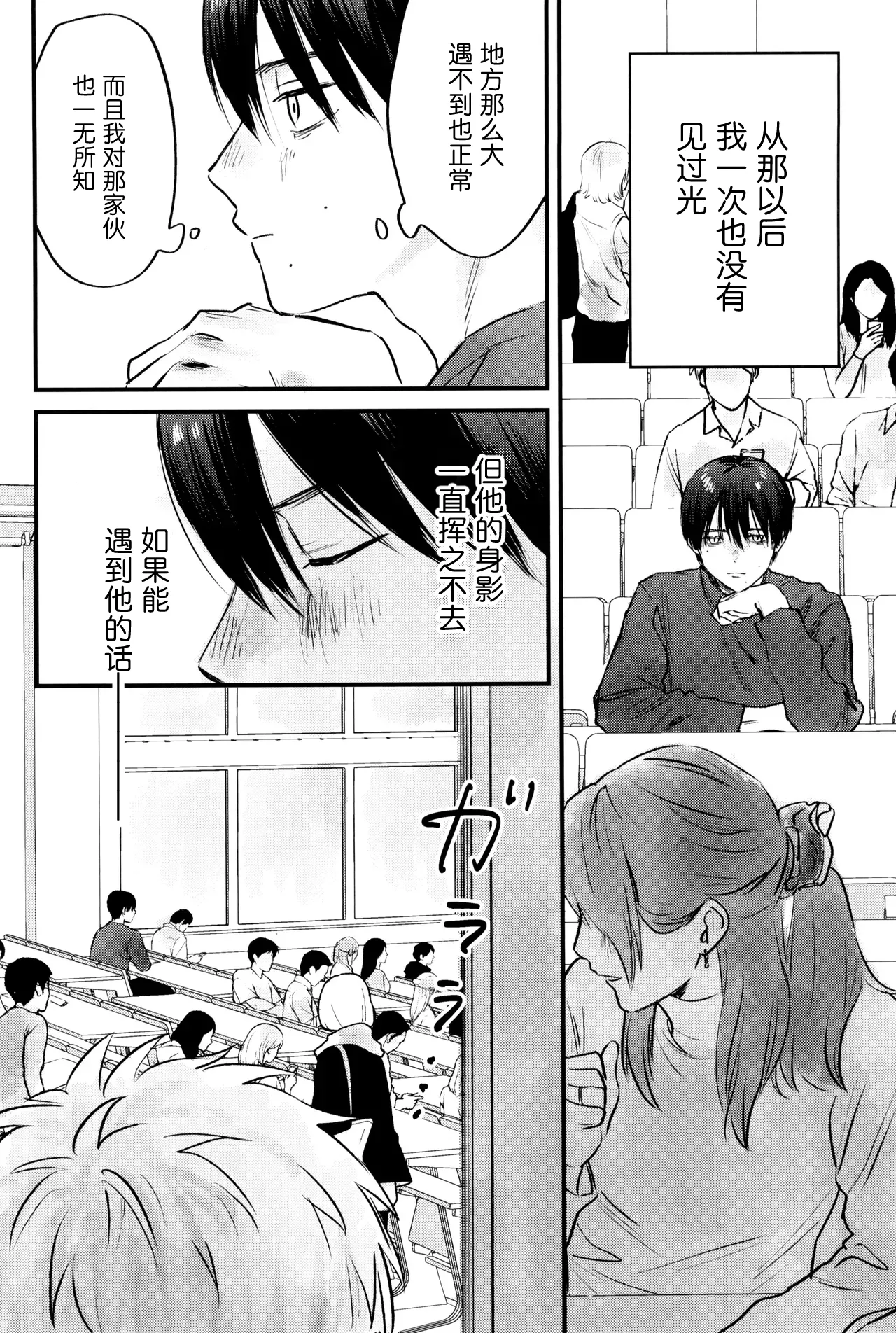 Page 17 of Gakusou no Ranunculus | 校庭的花毛莨