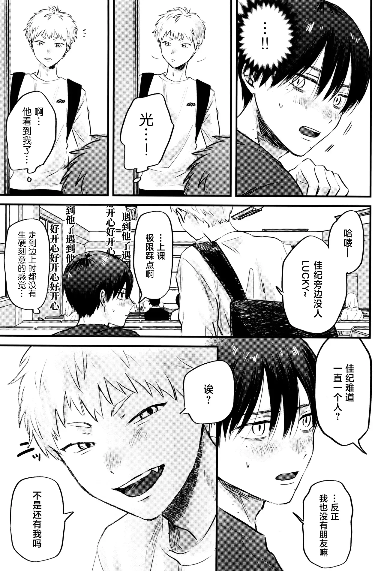 Page 18 of Gakusou no Ranunculus | 校庭的花毛莨