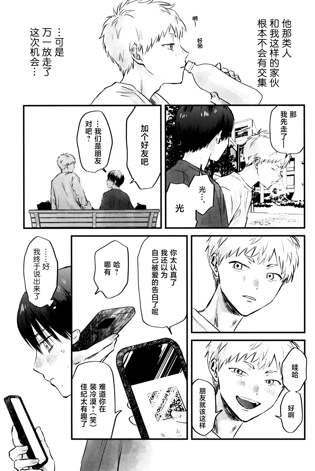Gakusou no Ranunculus | 校庭的花毛莨 - Page 20