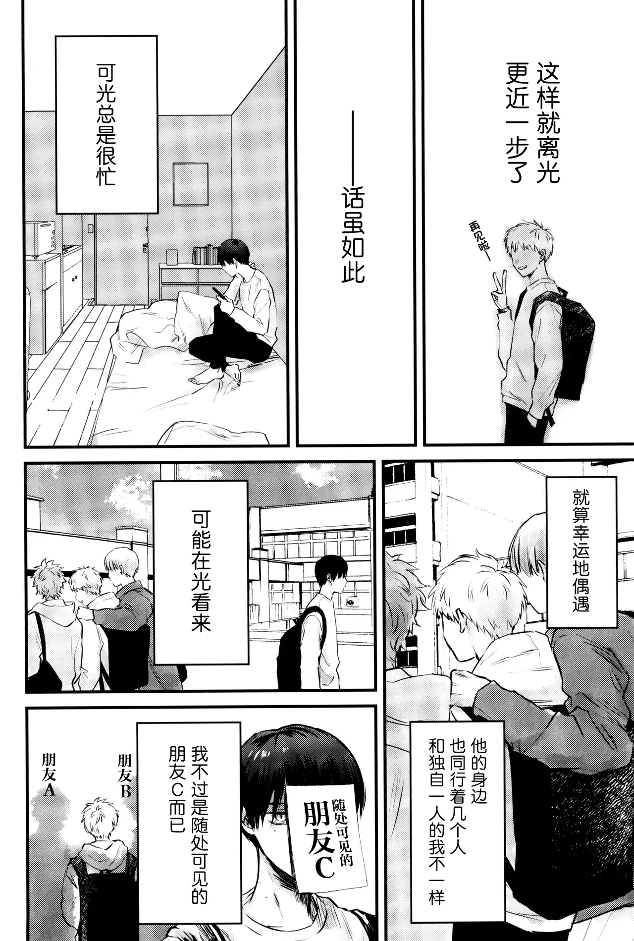 Page 21 of Gakusou no Ranunculus | 校庭的花毛莨