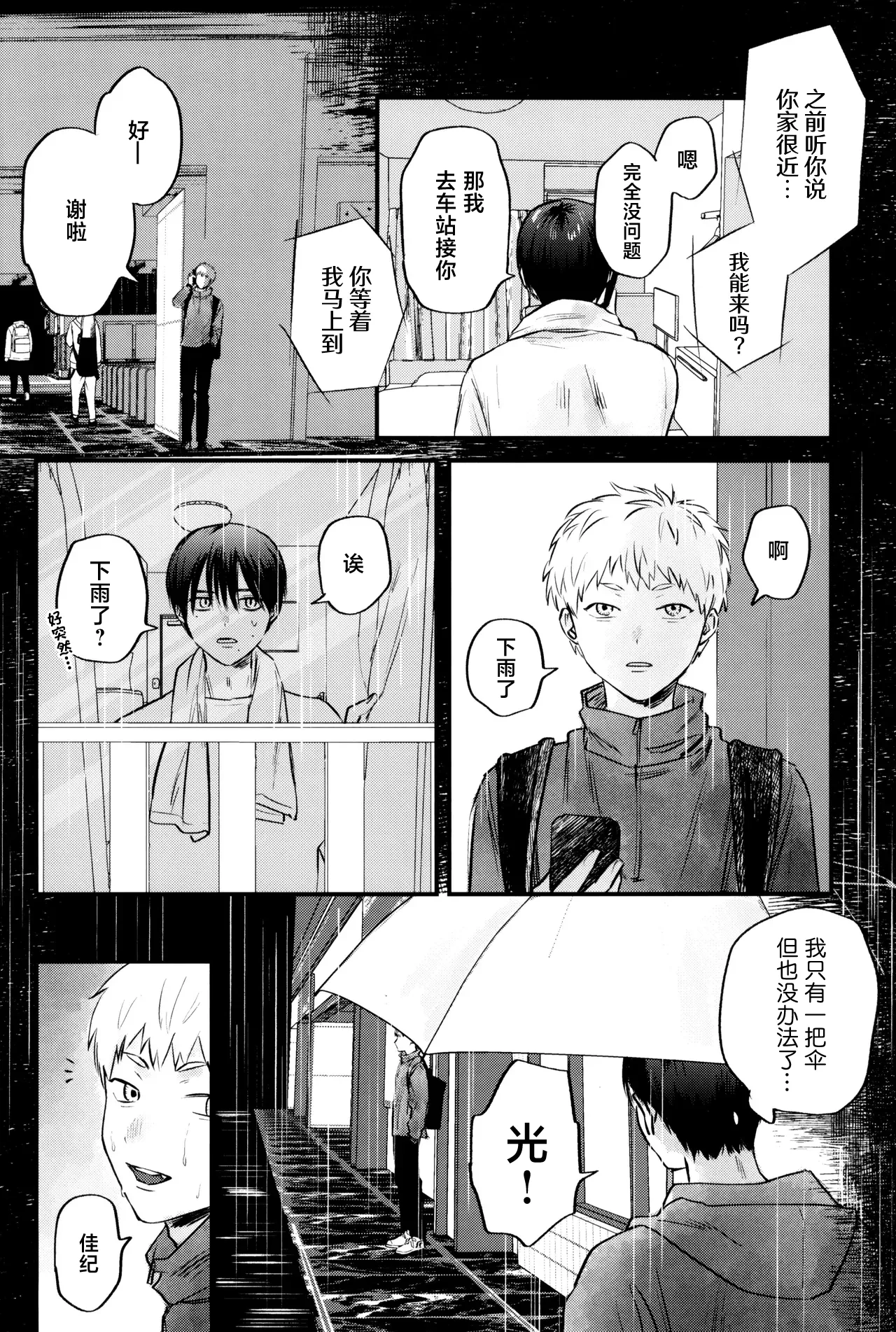 Page 23 of Gakusou no Ranunculus | 校庭的花毛莨