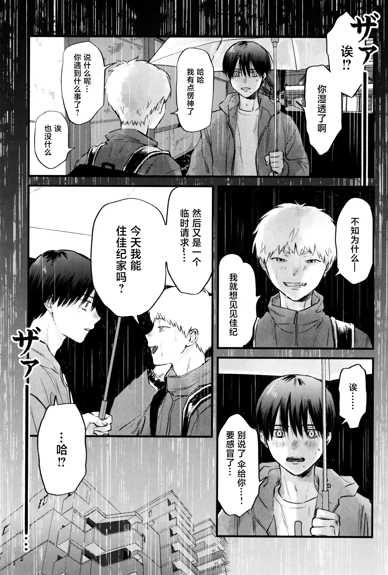 Page 24 of Gakusou no Ranunculus | 校庭的花毛莨