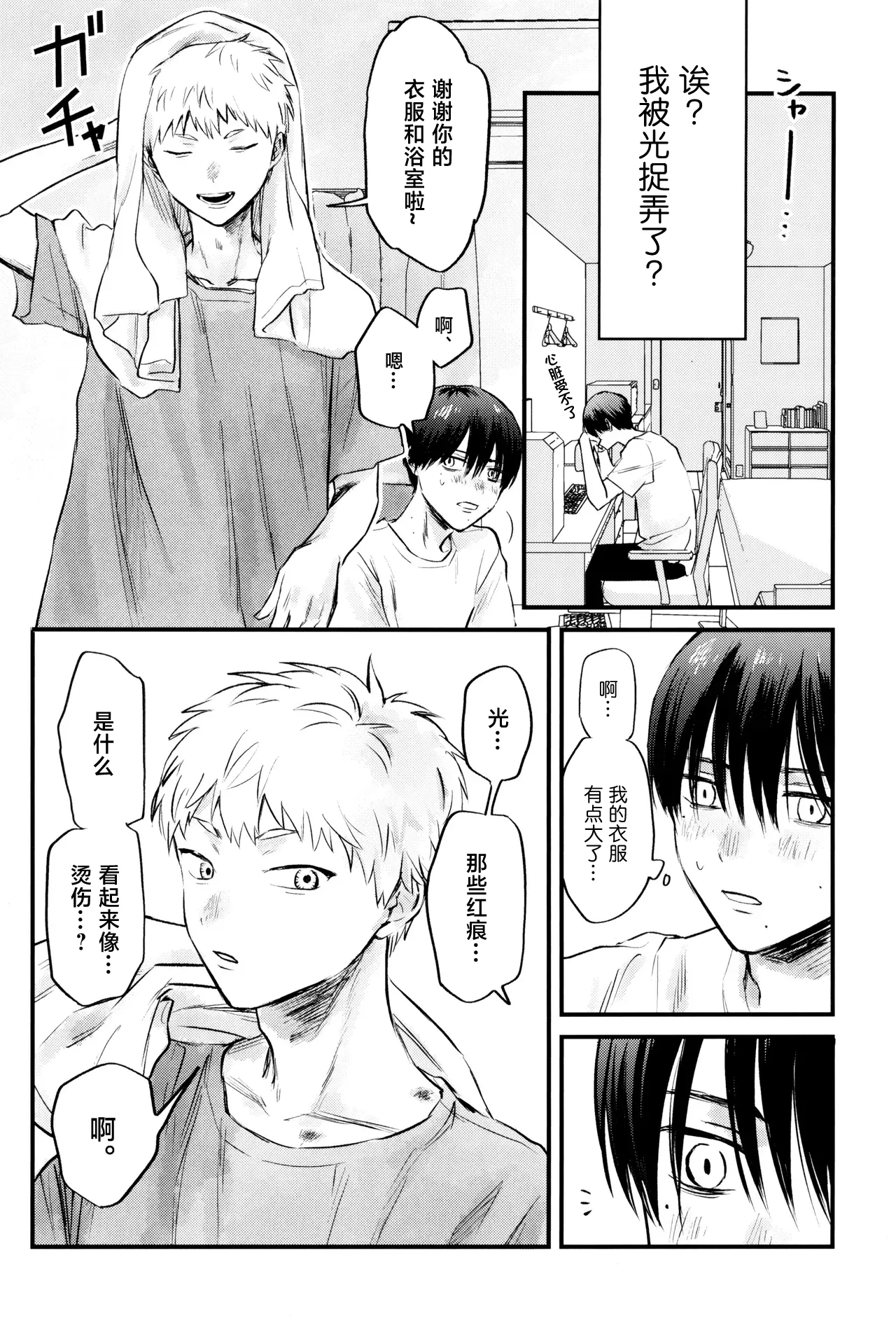 Page 27 of Gakusou no Ranunculus | 校庭的花毛莨